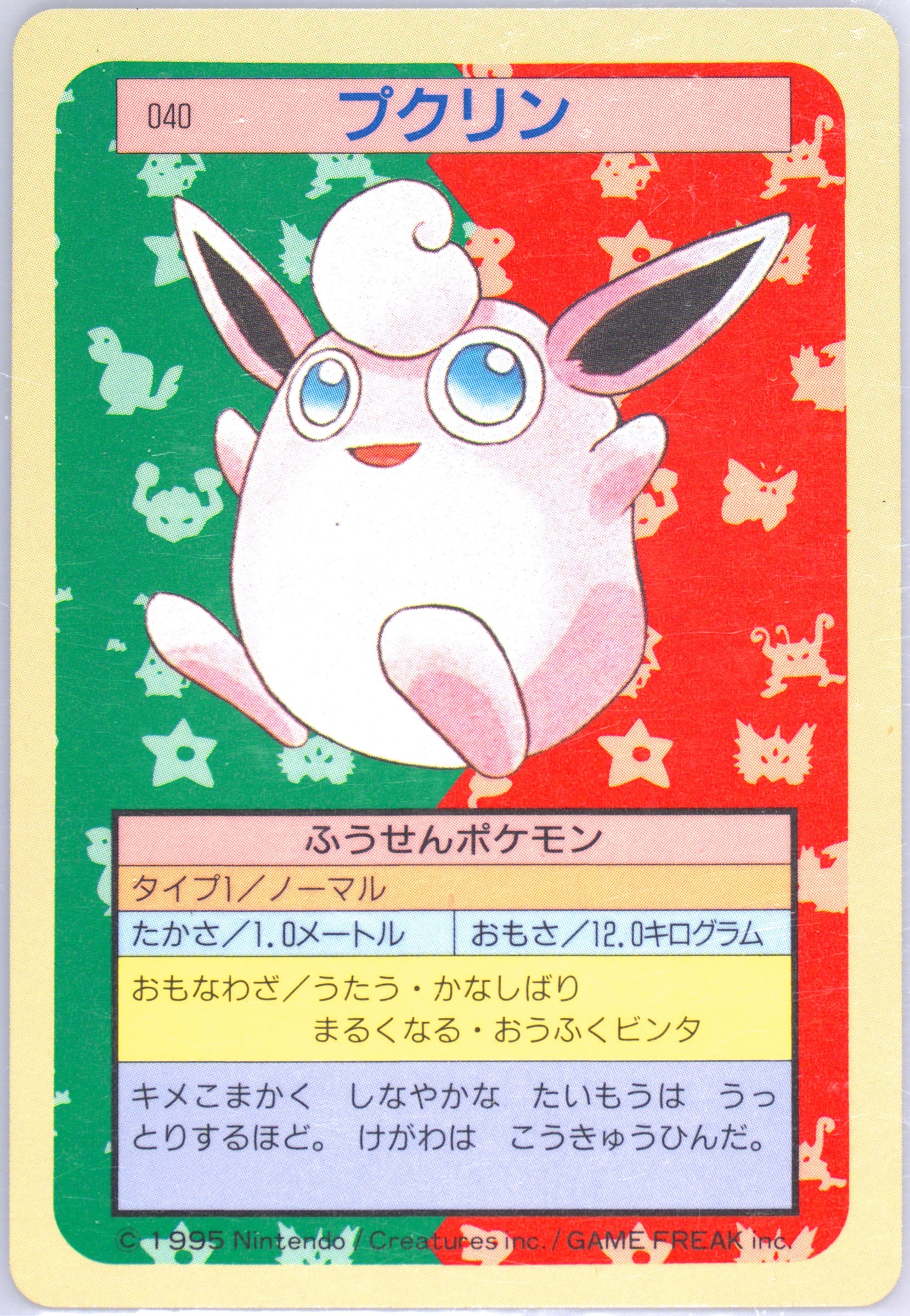 Wigglytuff
