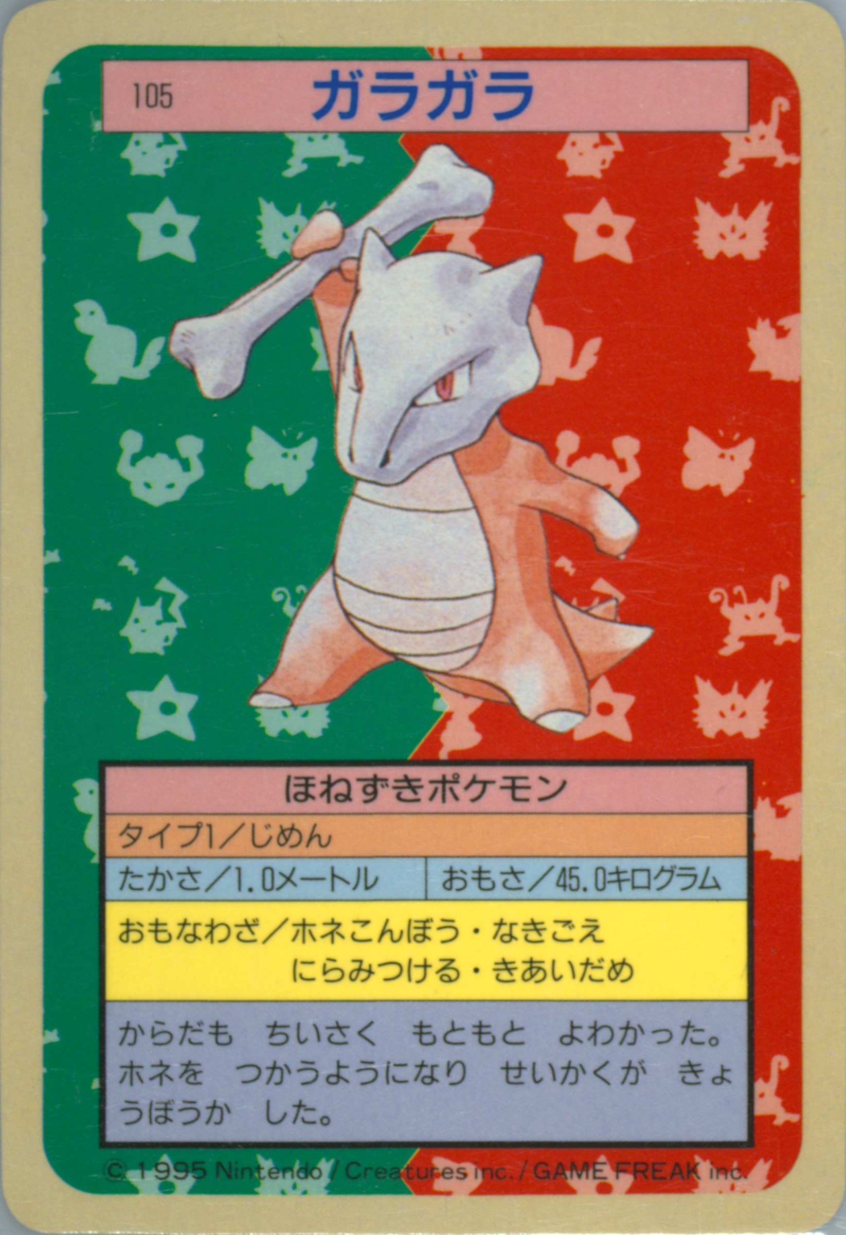Marowak