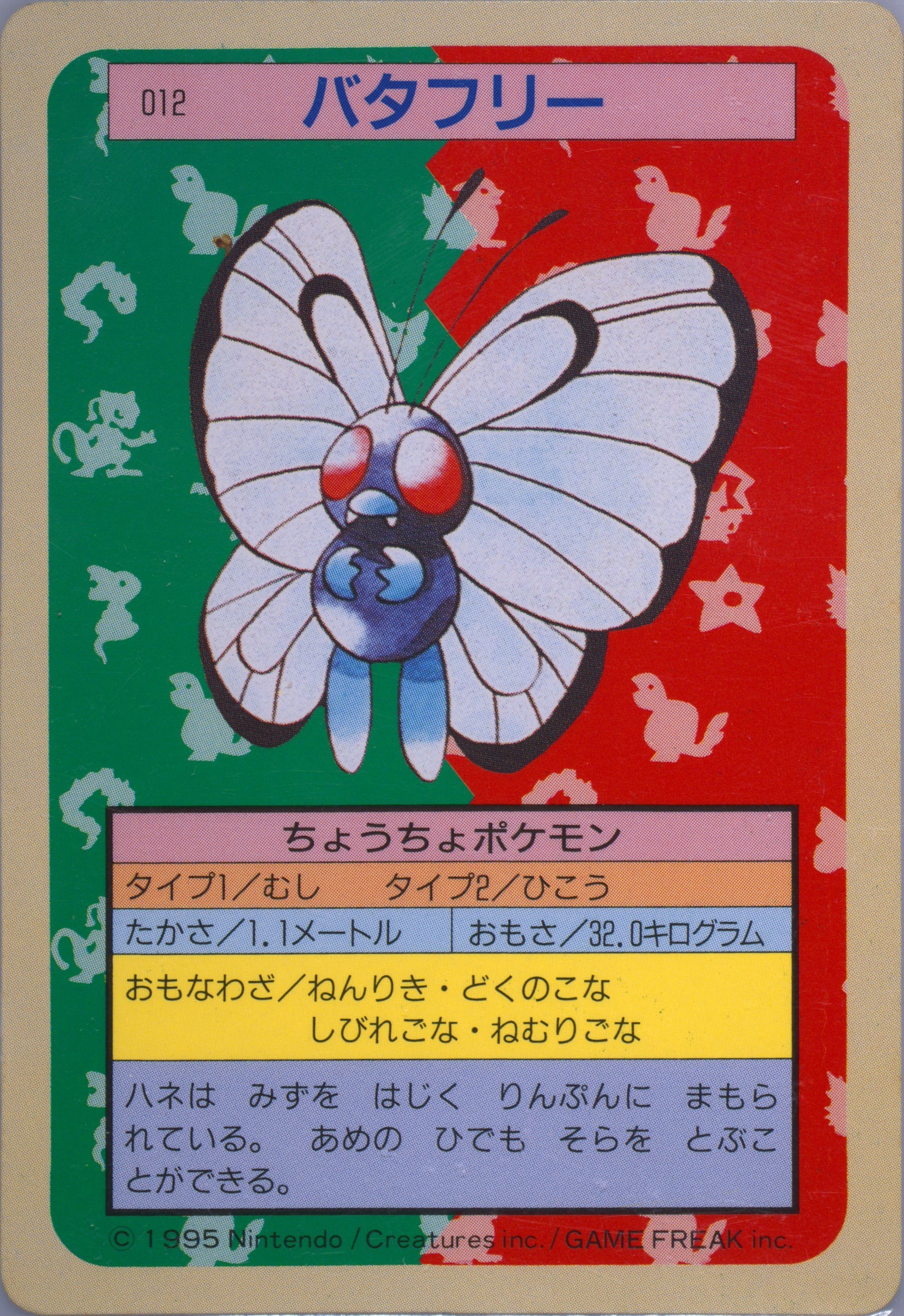 Butterfree