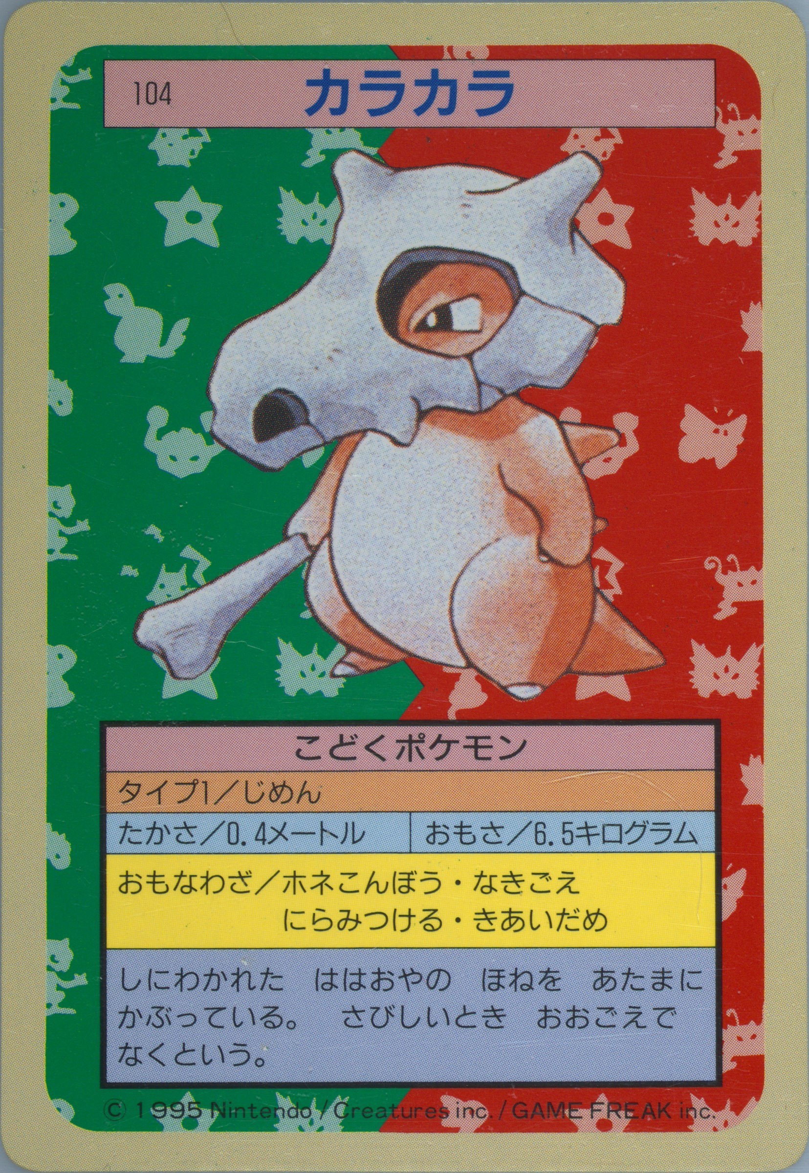 Cubone
