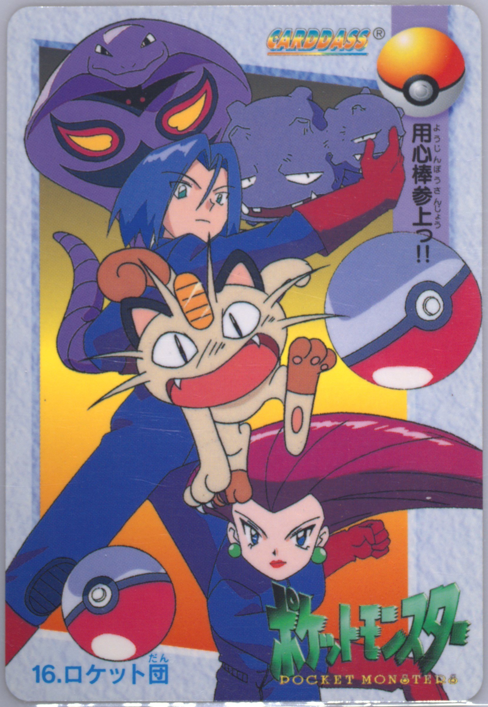 Team Rocket