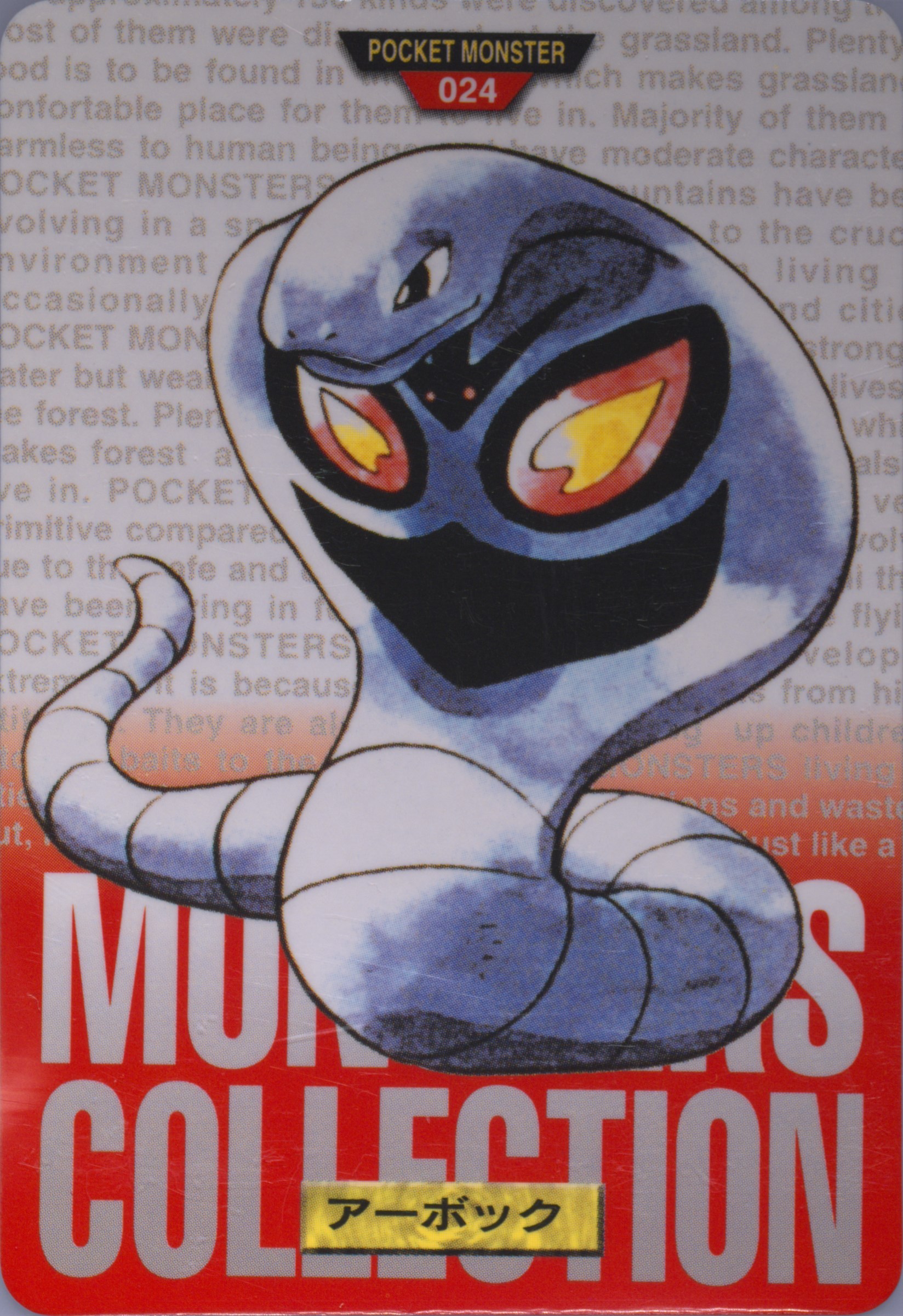 Arbok
