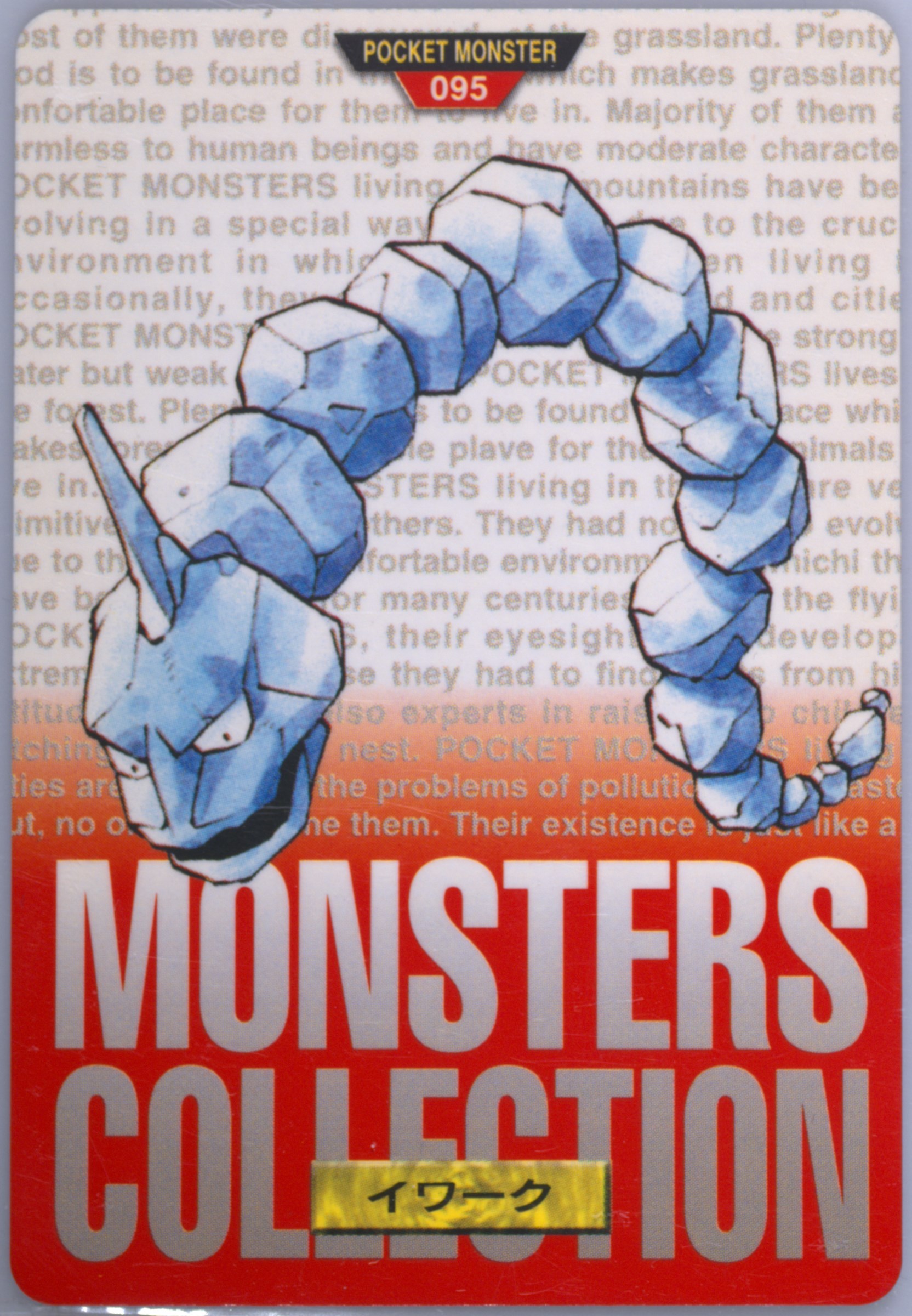 Onix