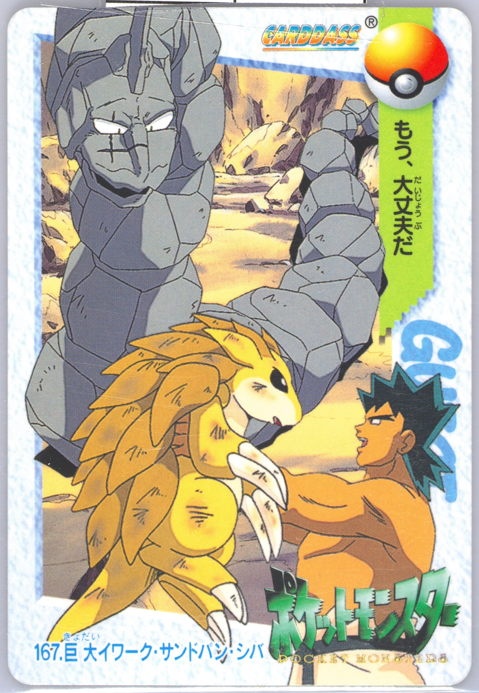 Bruno/Giant Onix/Sandslash