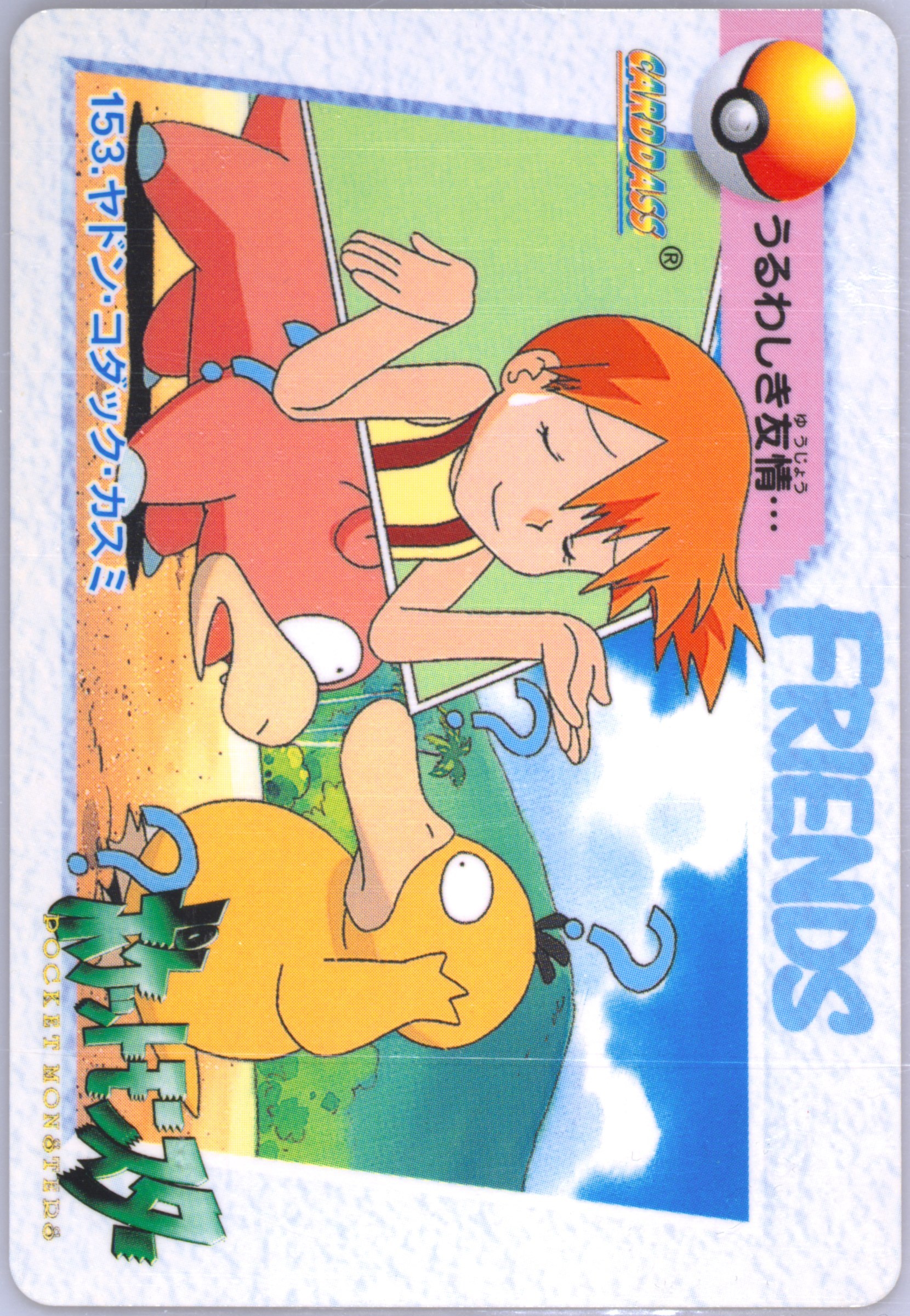 Misty/Psyduck/Slowpoke