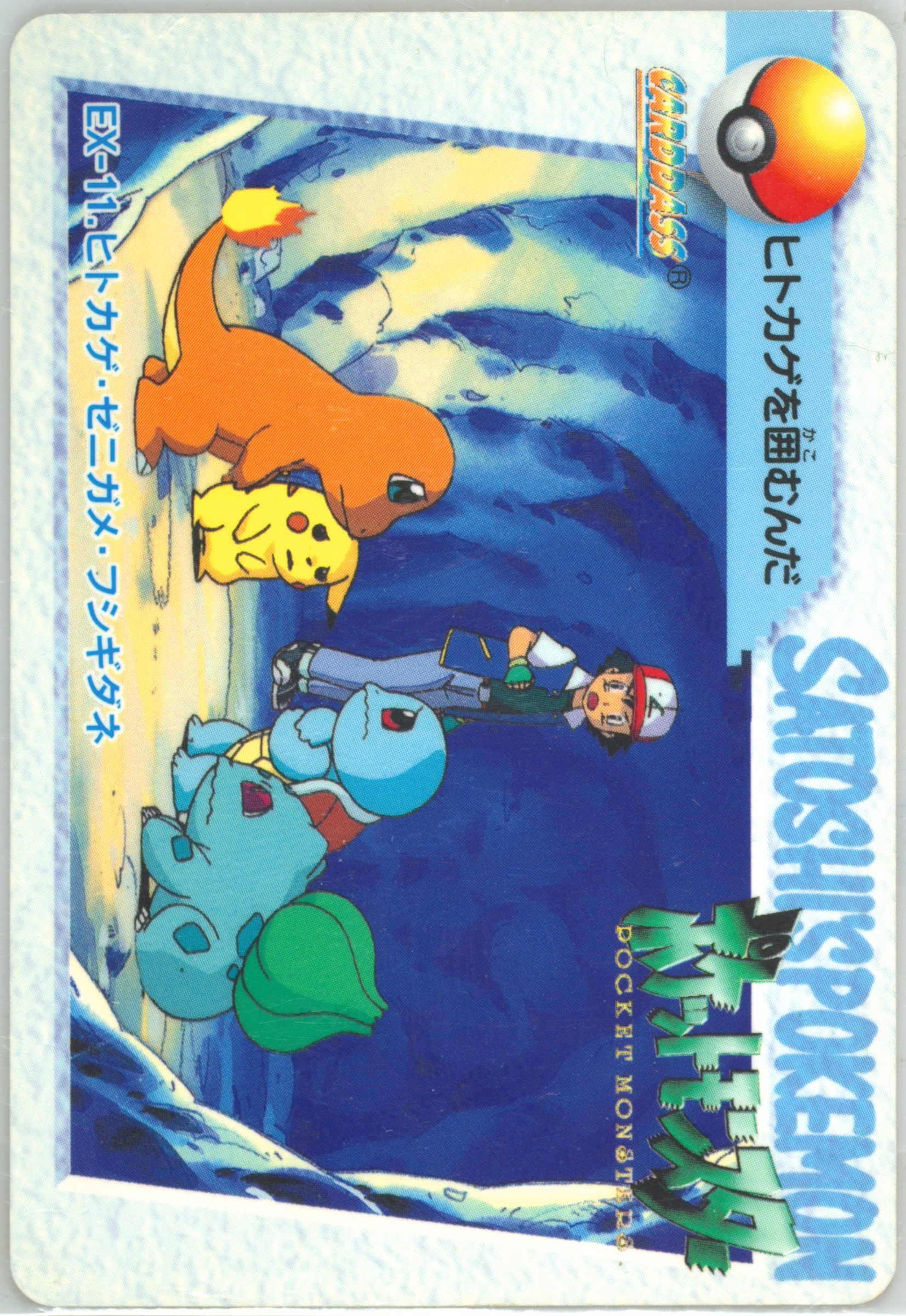 Ash's Pokemon