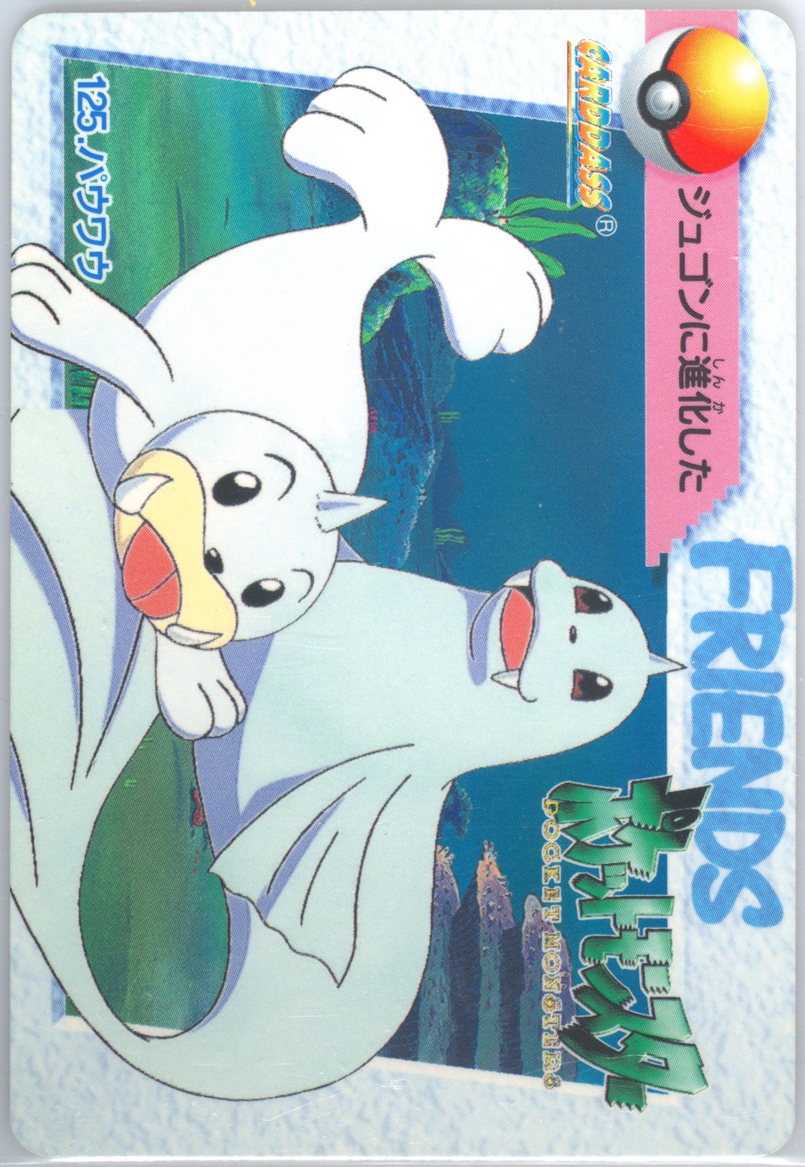 Dewgong/Seel