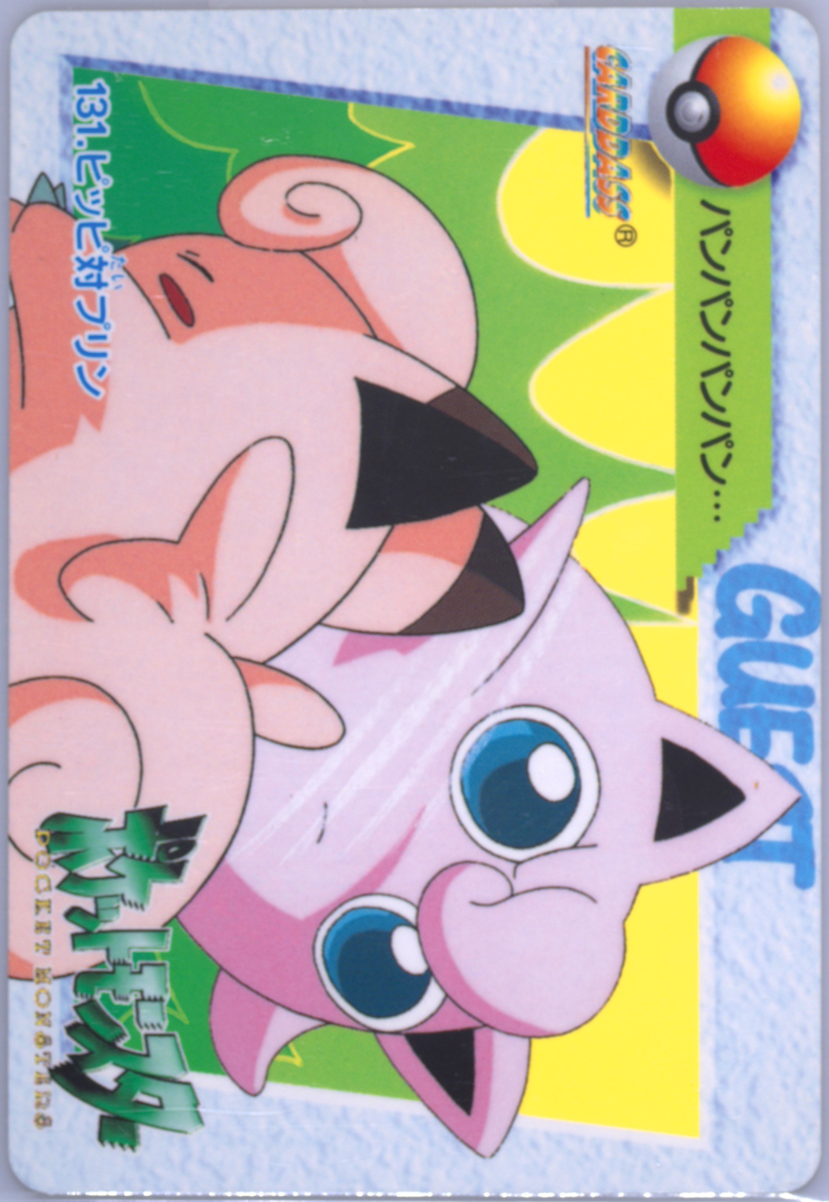 Clefairy/Jigglypuff