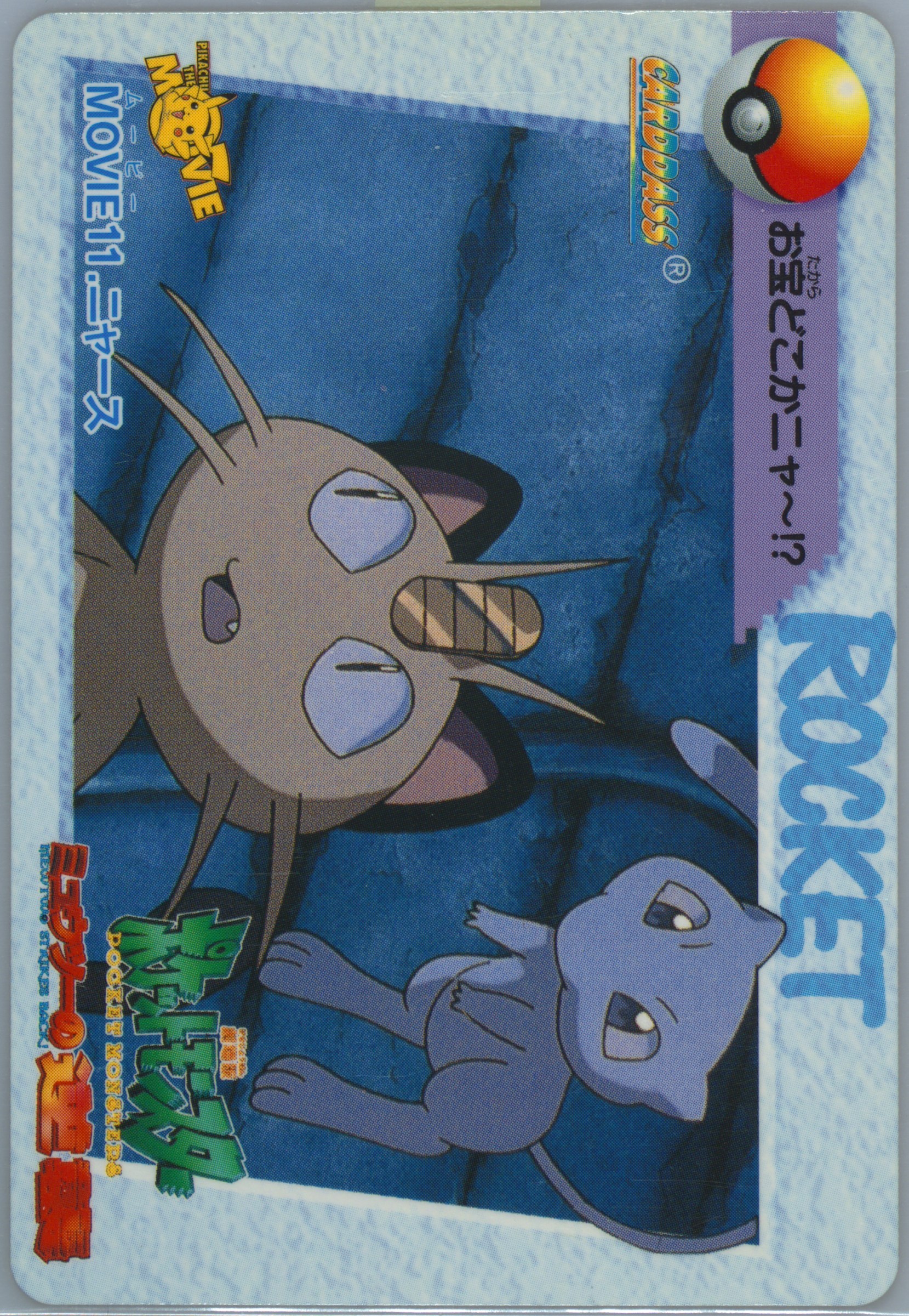 Meowth & Mew