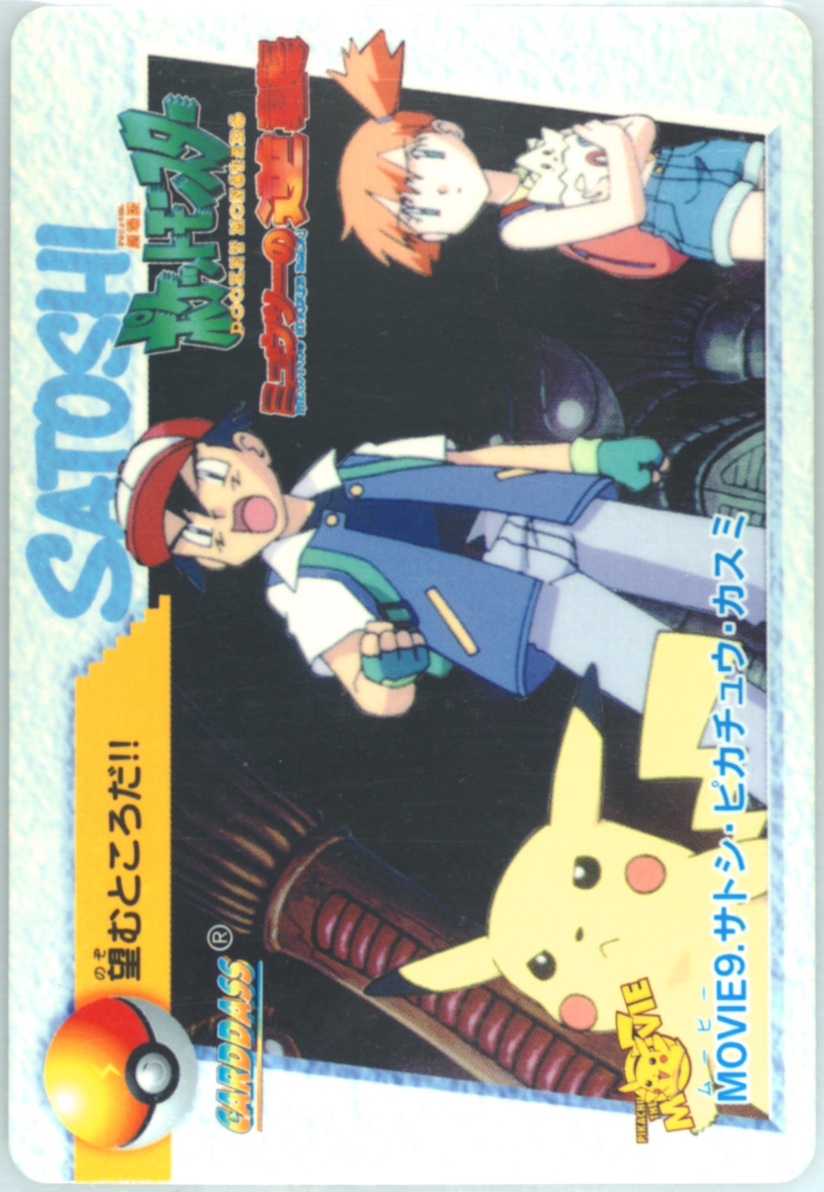Ash/Misty/Pikachu