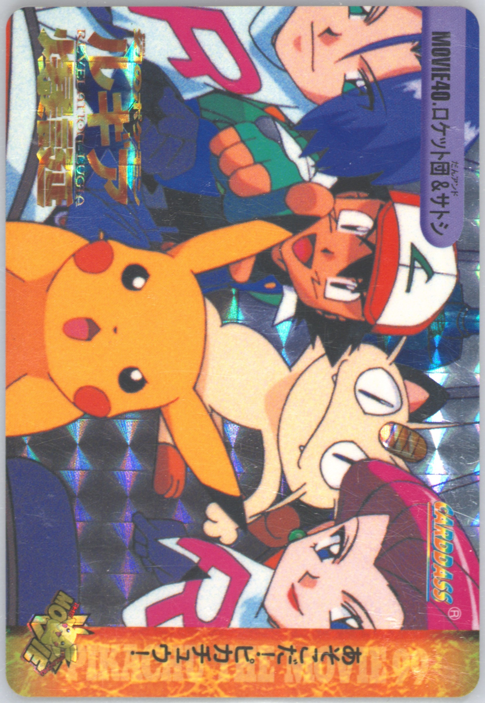 Team Rocket & Ash-Prism