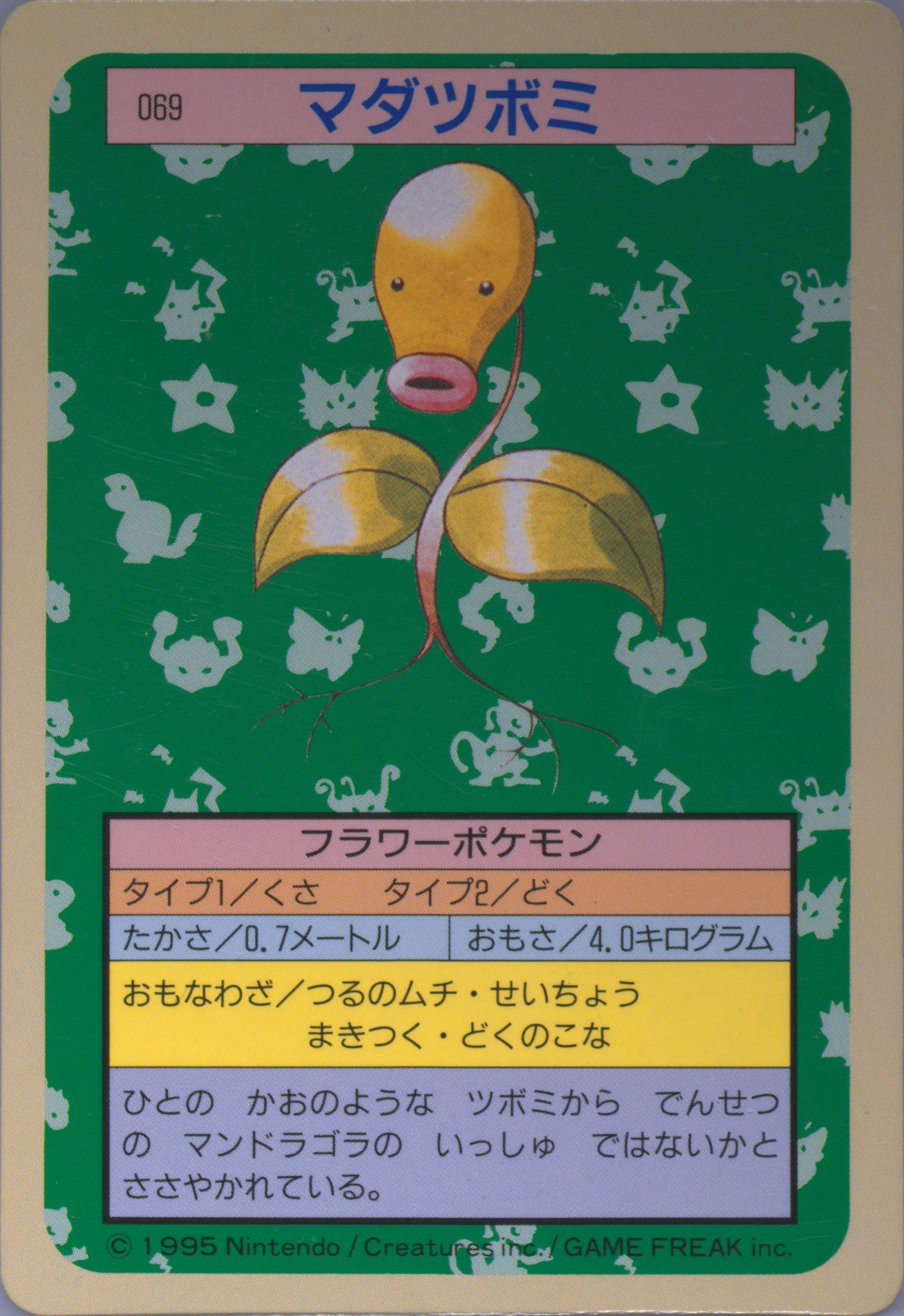 Bellsprout