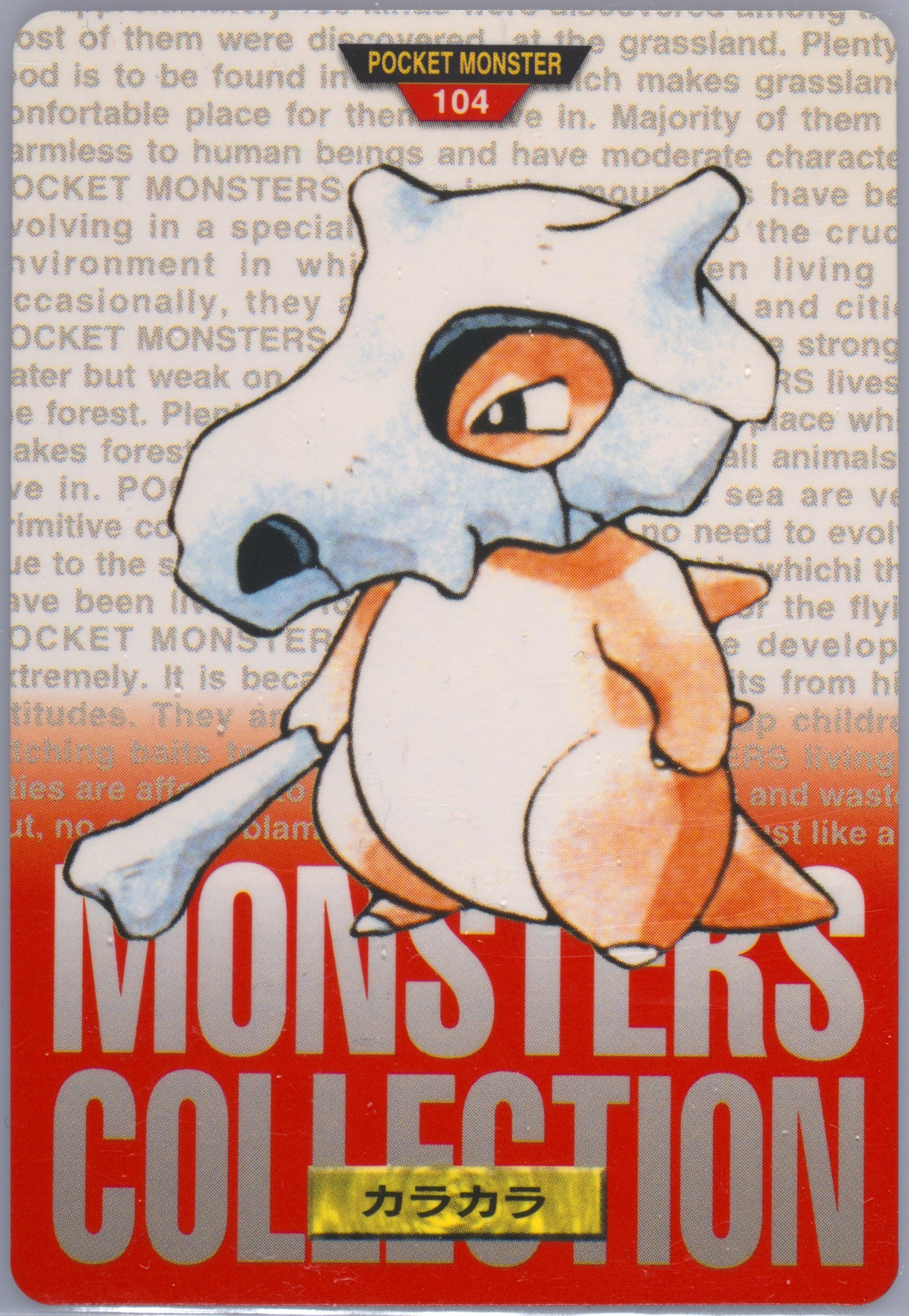Cubone