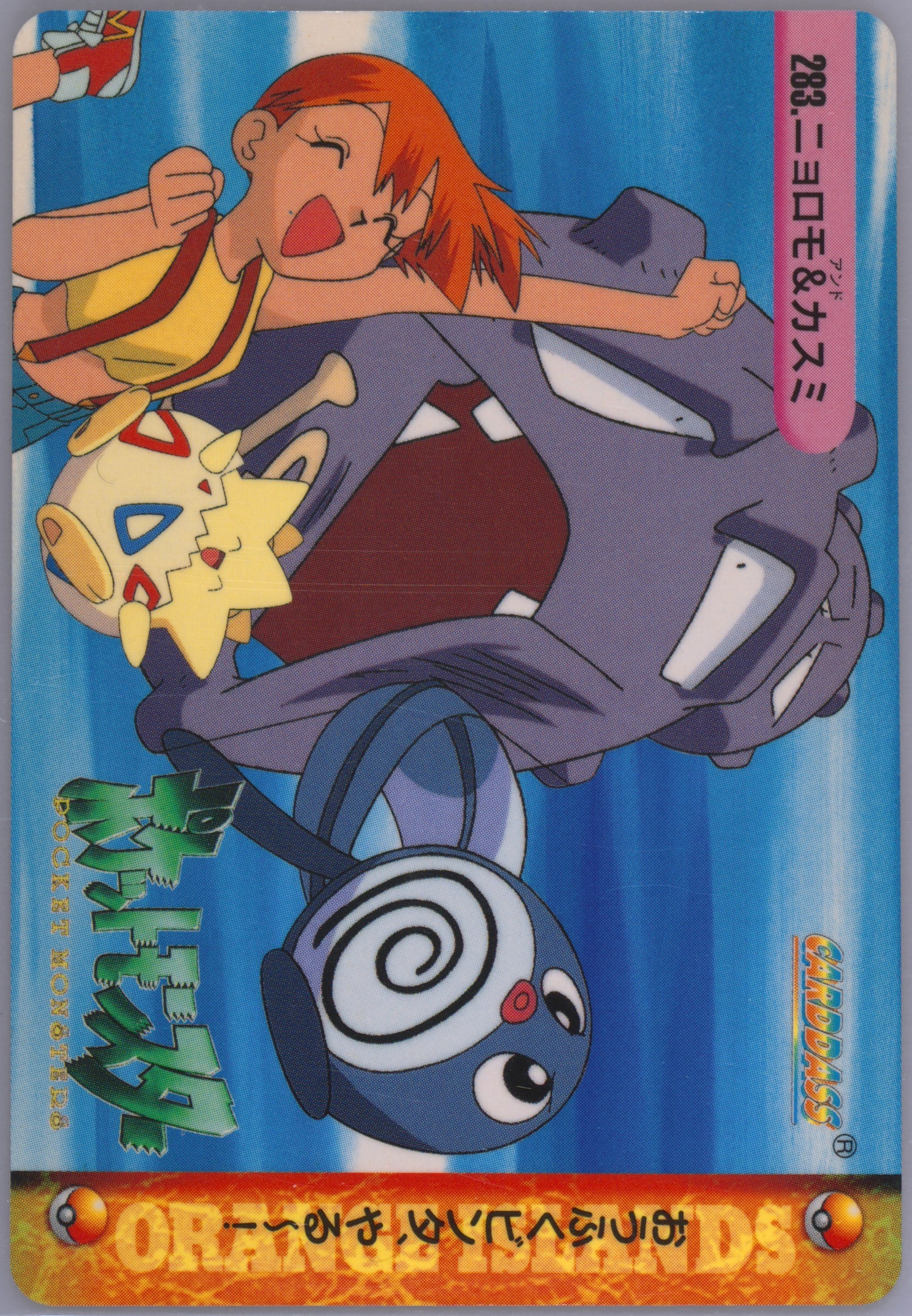 Misty & Others