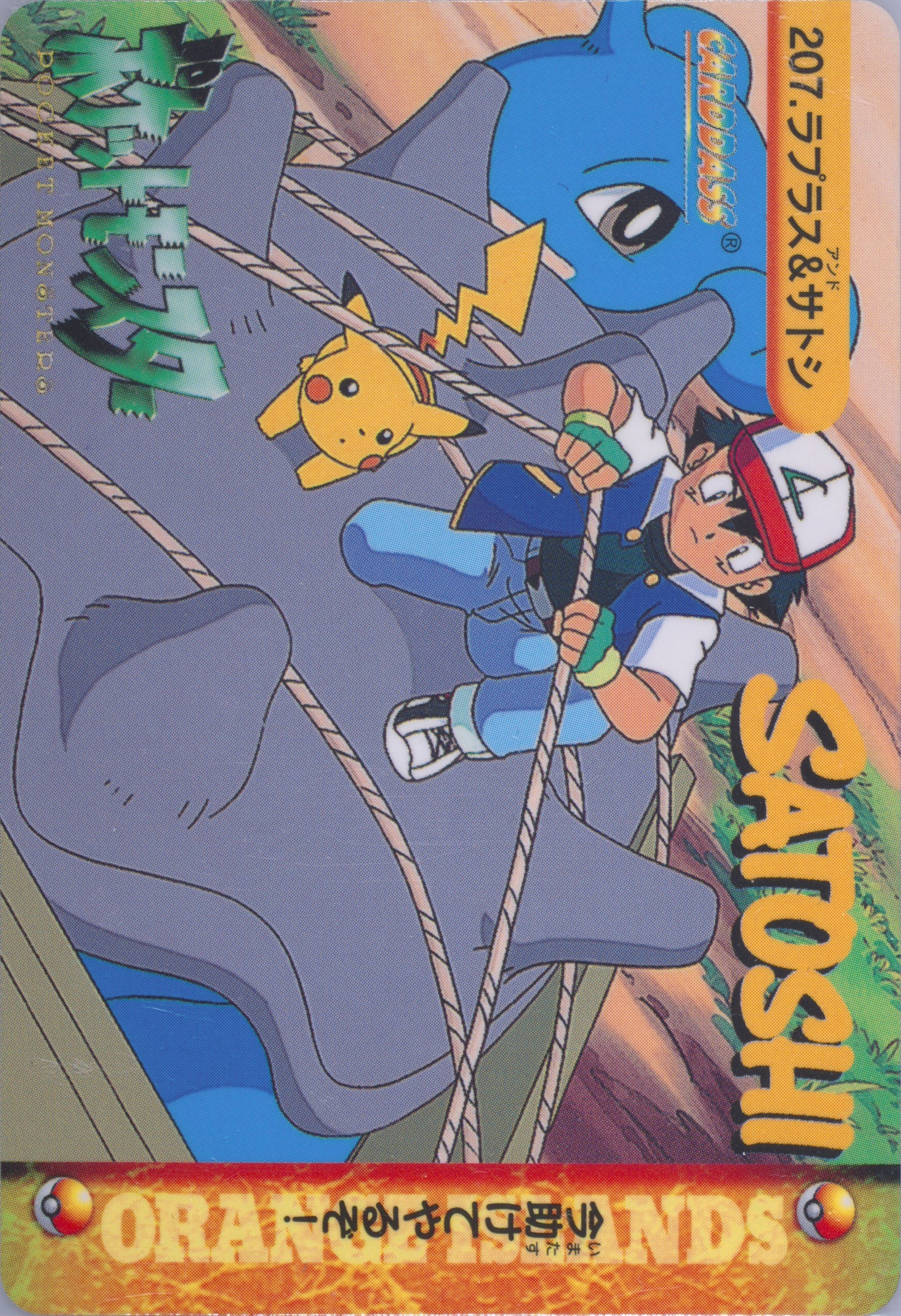 Ash/Lapras/Pikachu