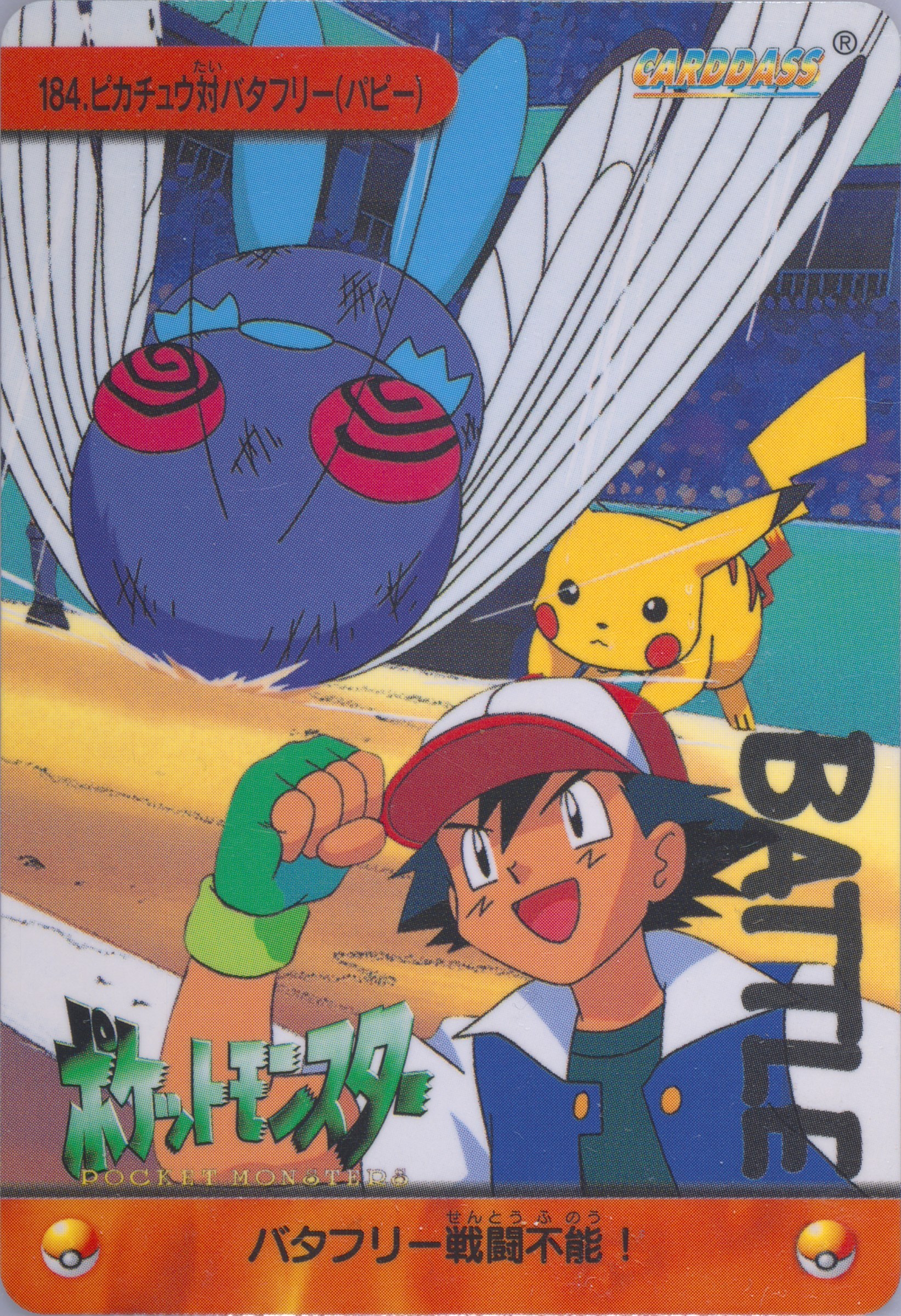 Pikachu VS Butterfree