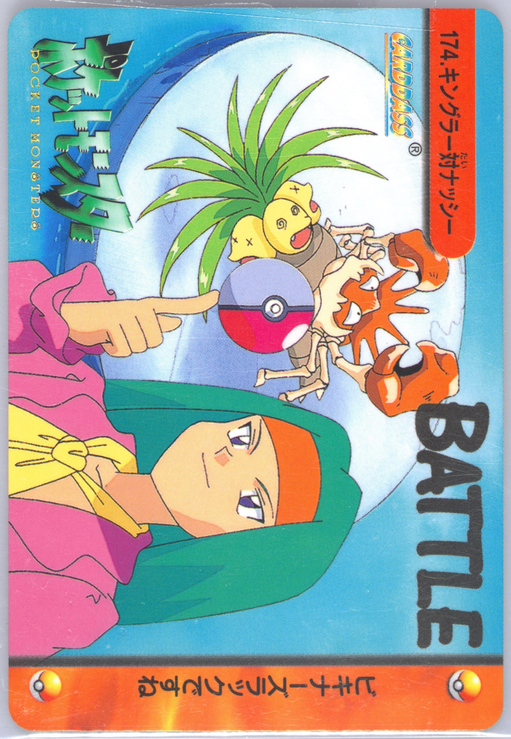 Kingler VS Exeggutor