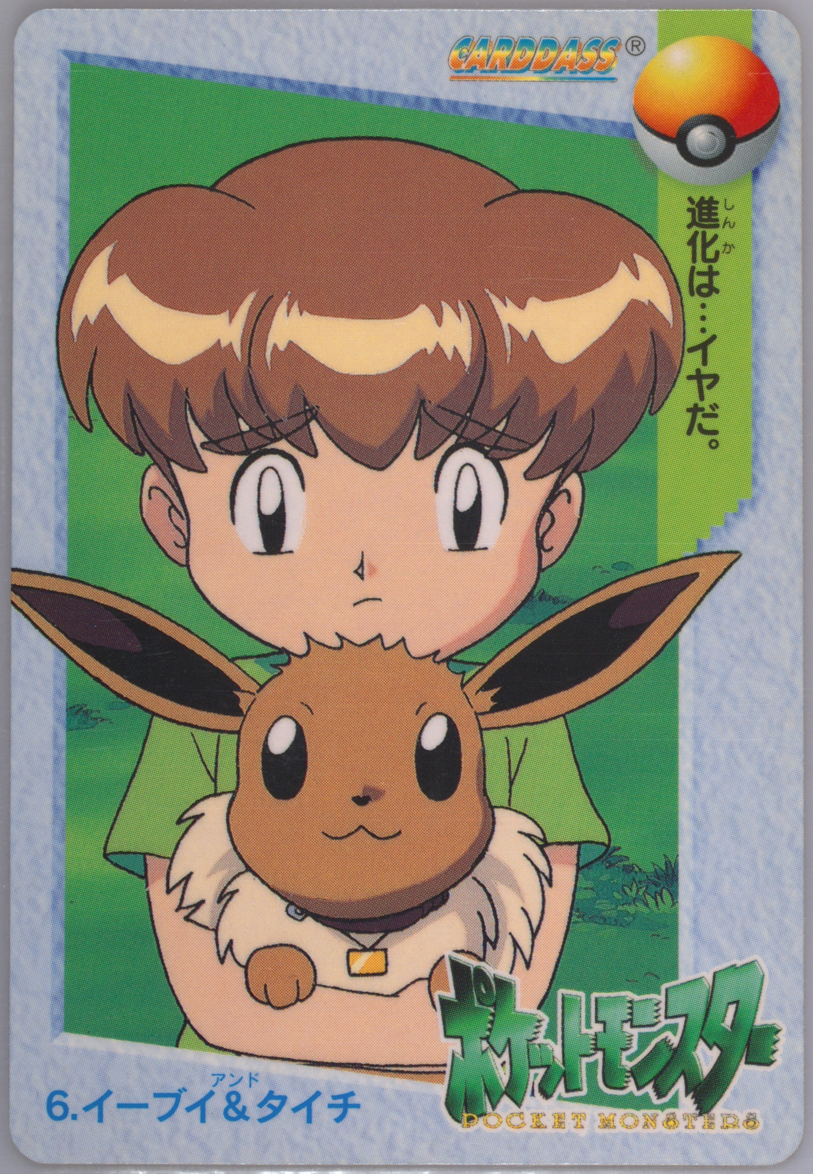 Eevee & Mikey