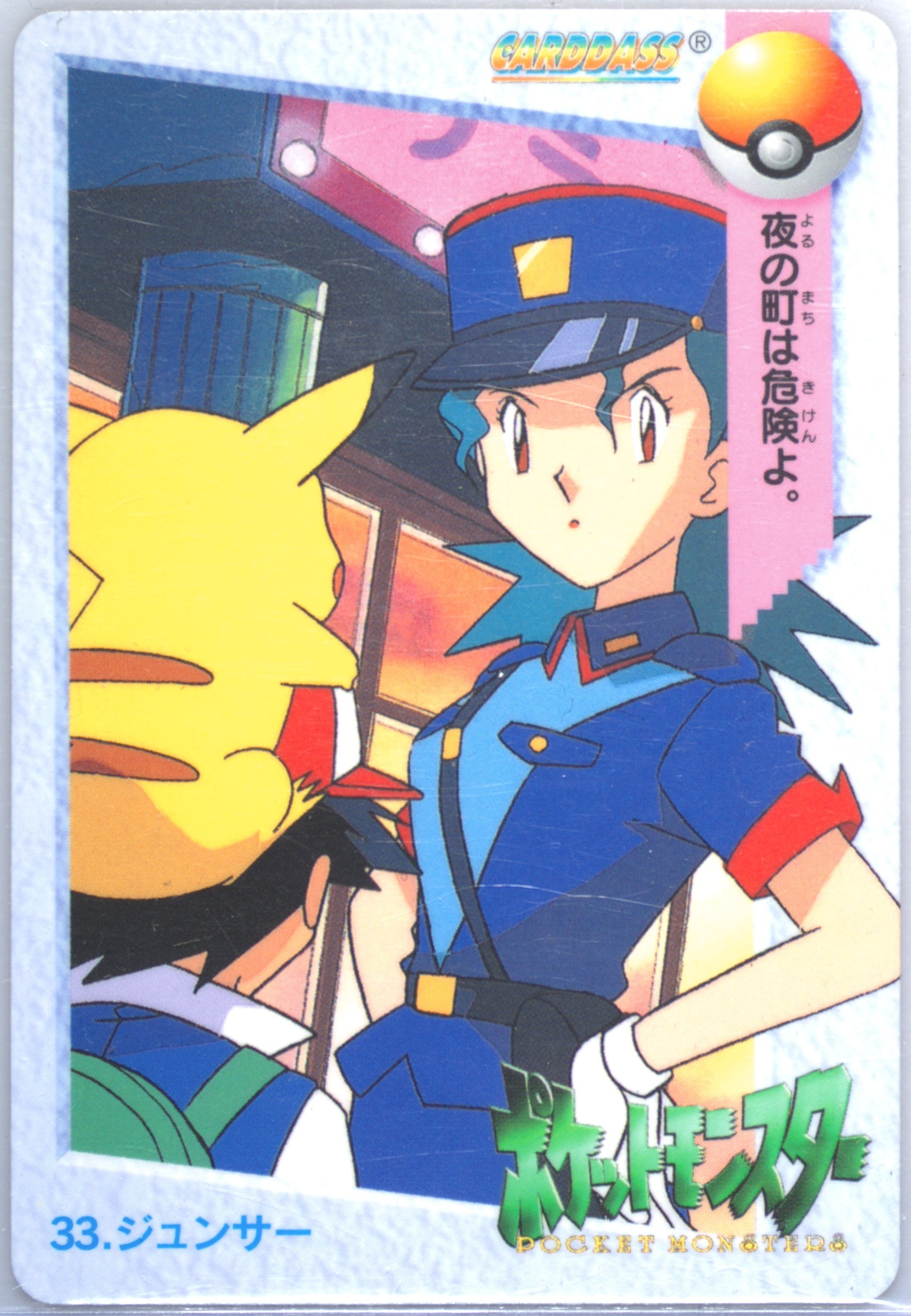 Officer Jenny