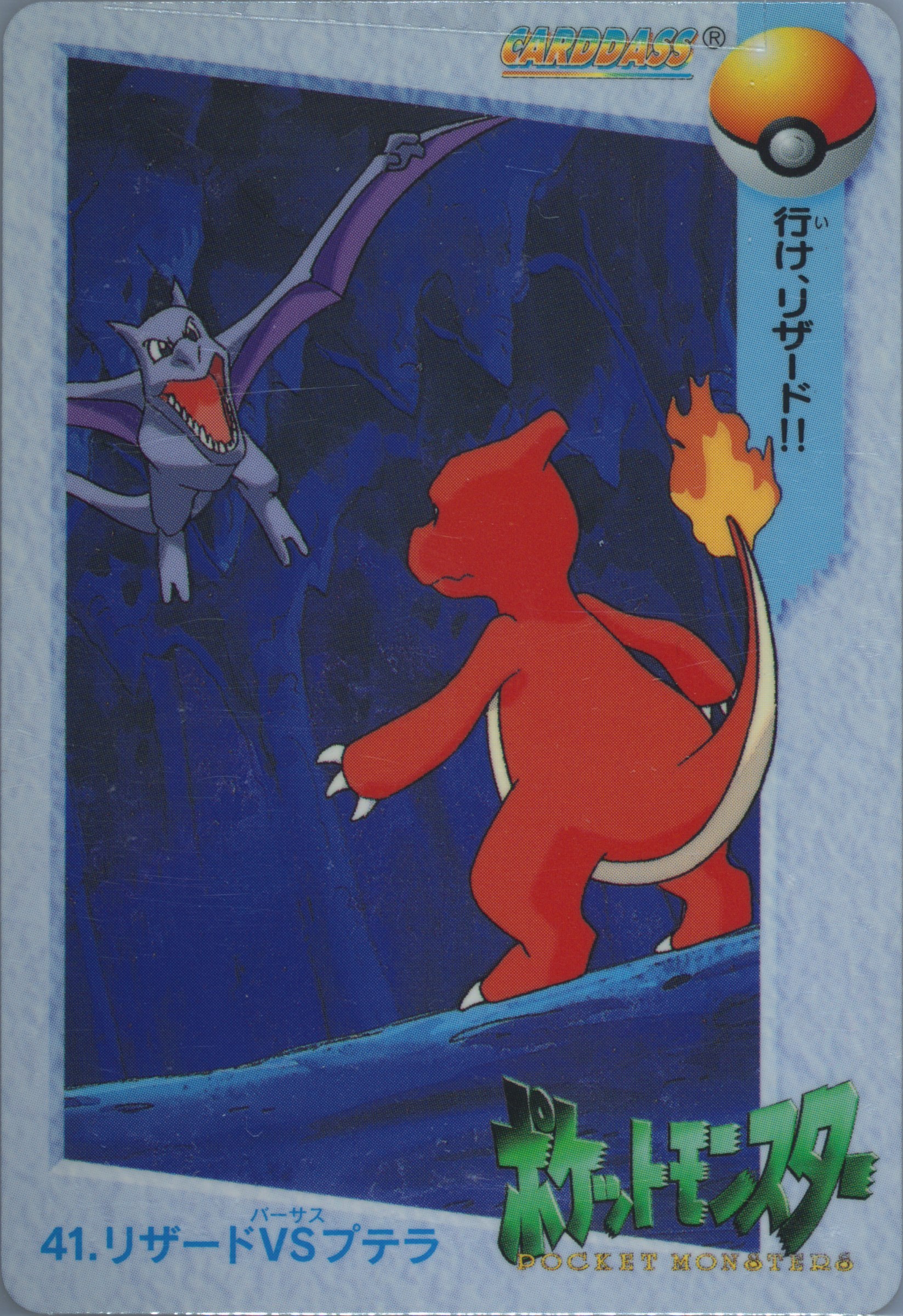 Charmeleon VS Aerodactyl