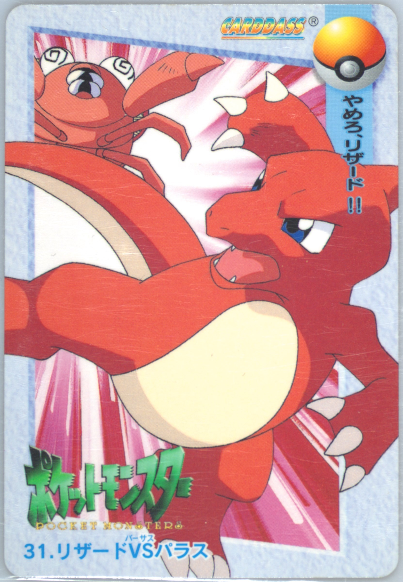 Charmeleon VS Paras