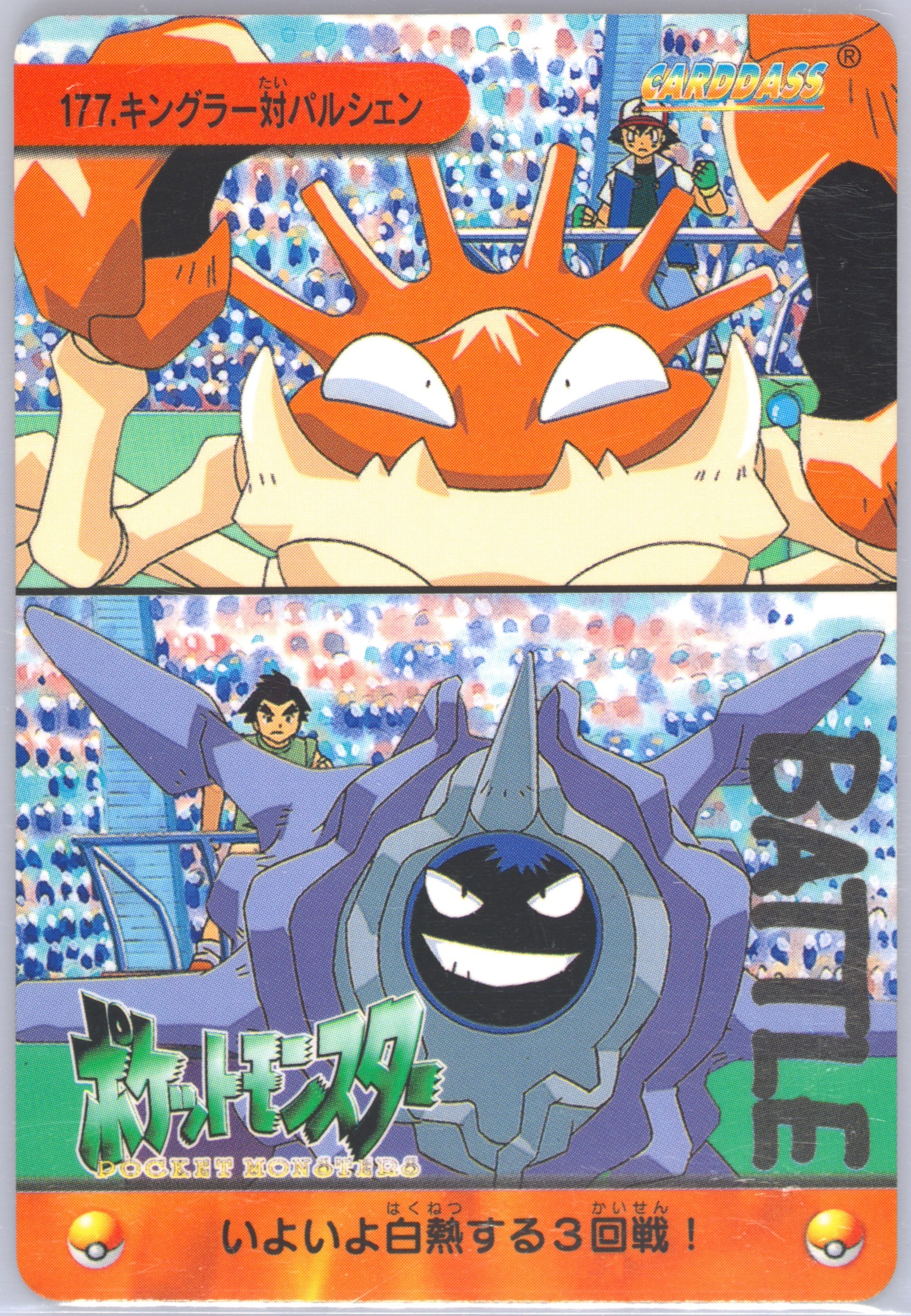Kingler VS Cloyster