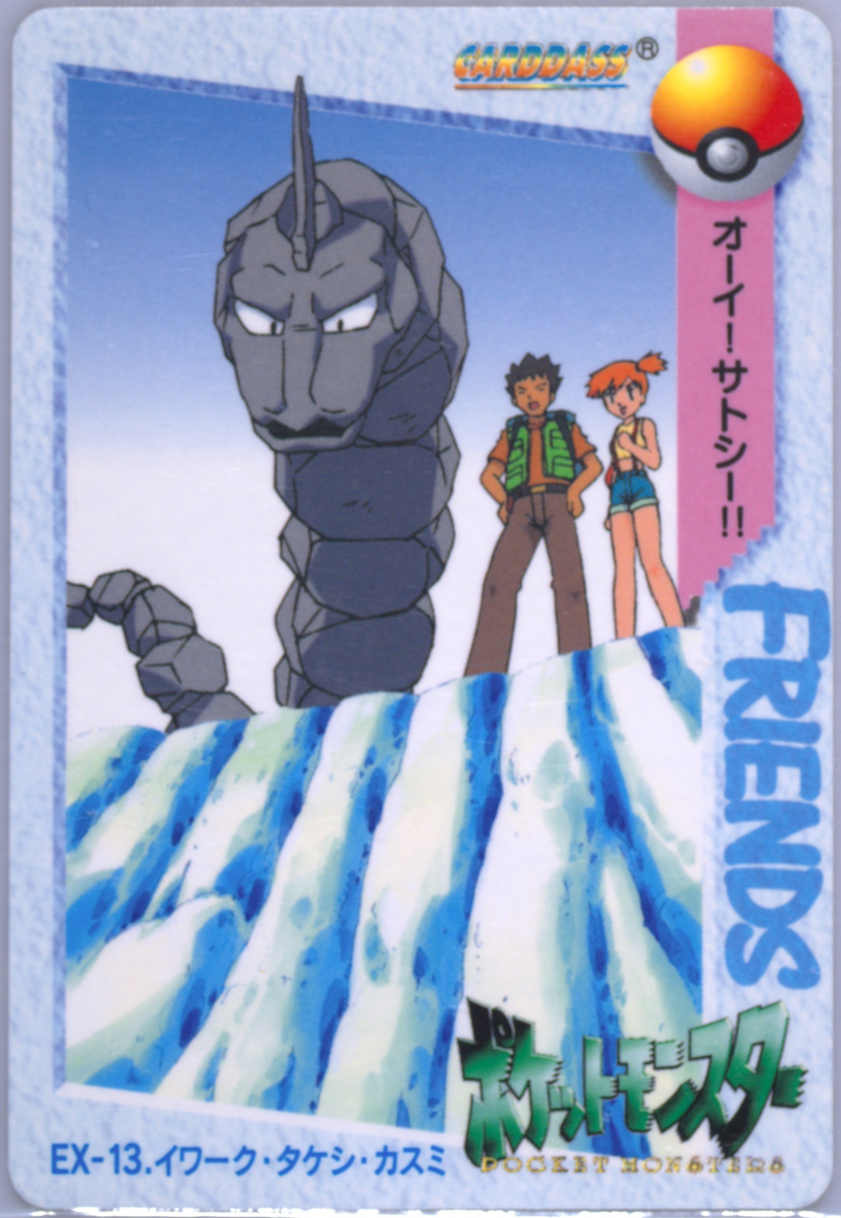Brock/Misty/Onix