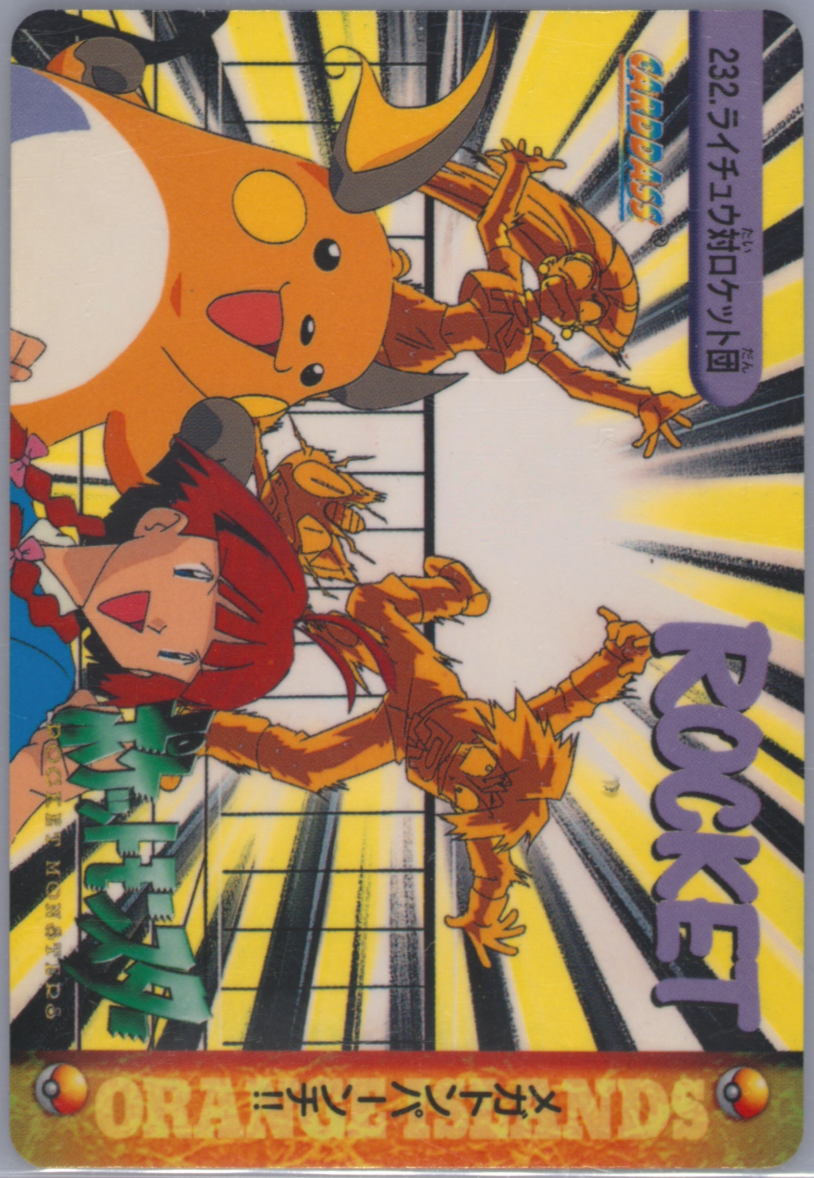 Raichu VS Team Rocket