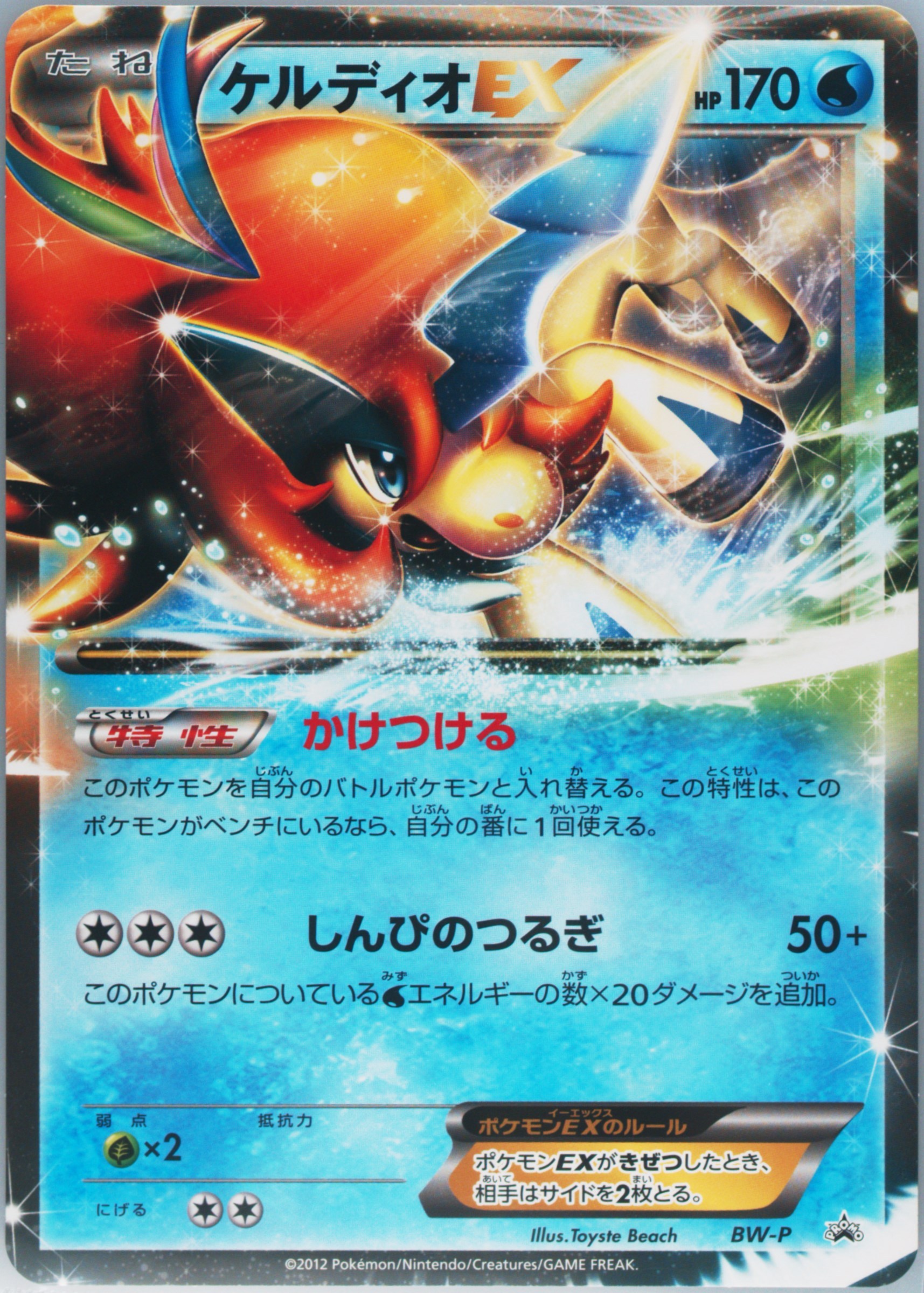 Keldeo EX