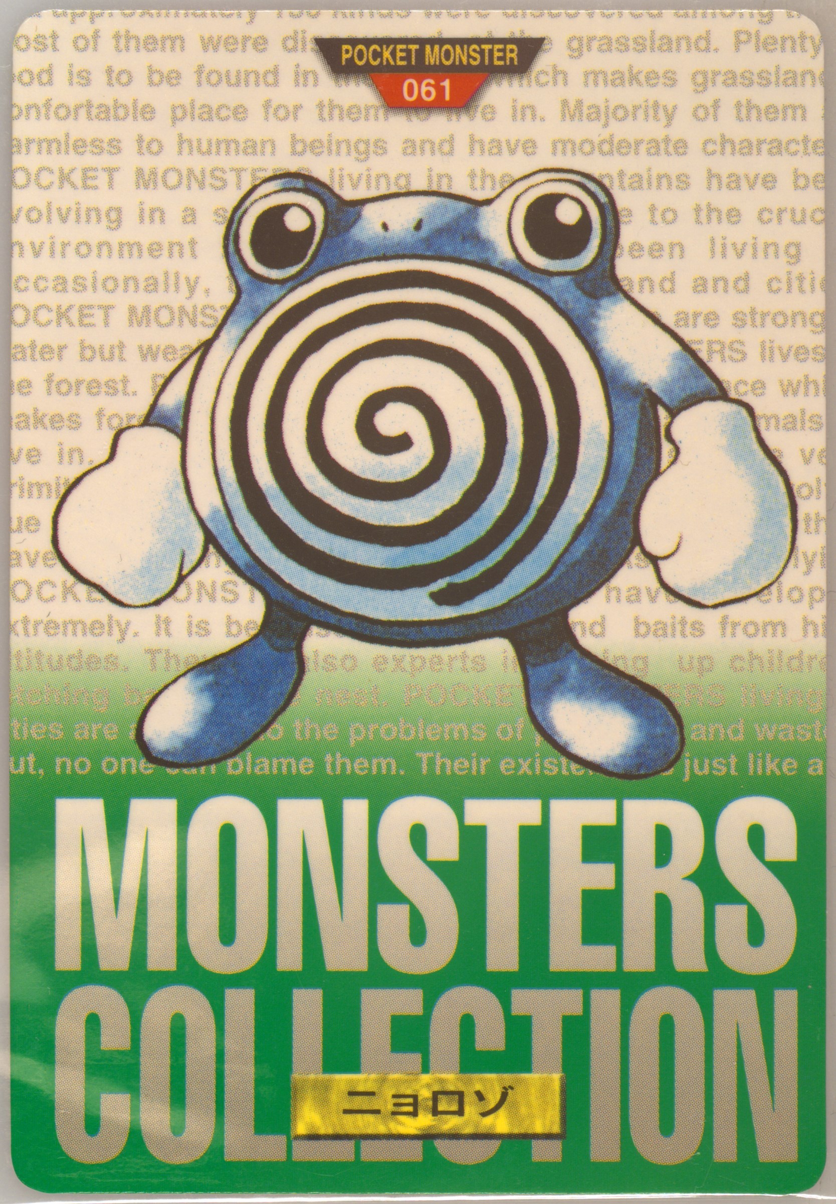 Poliwhirl