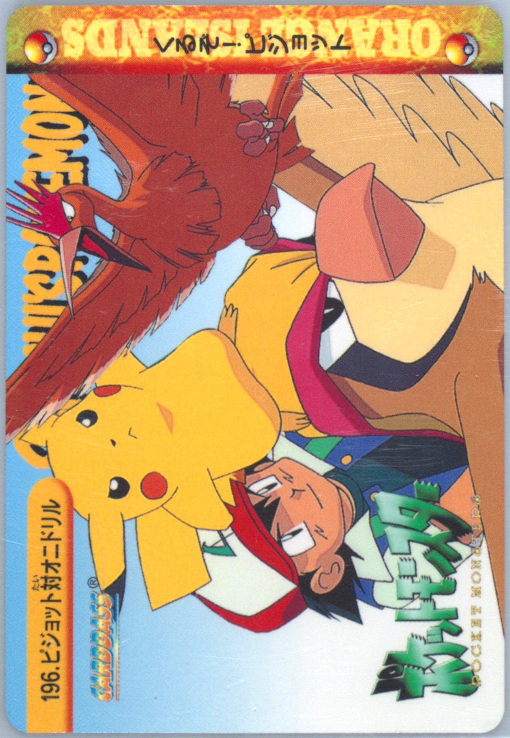 Pidgeot VS Fearow