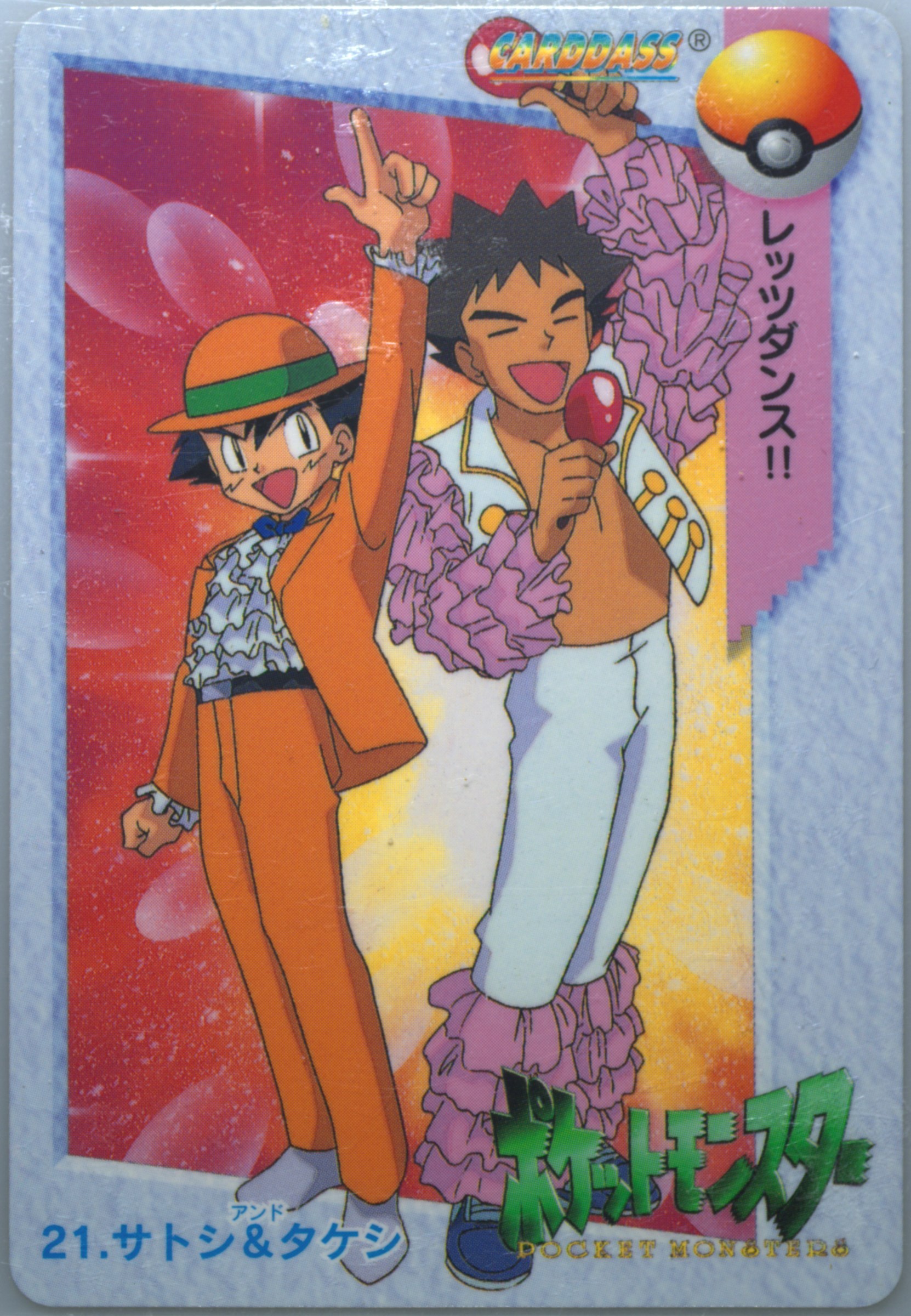 Ash & Brock