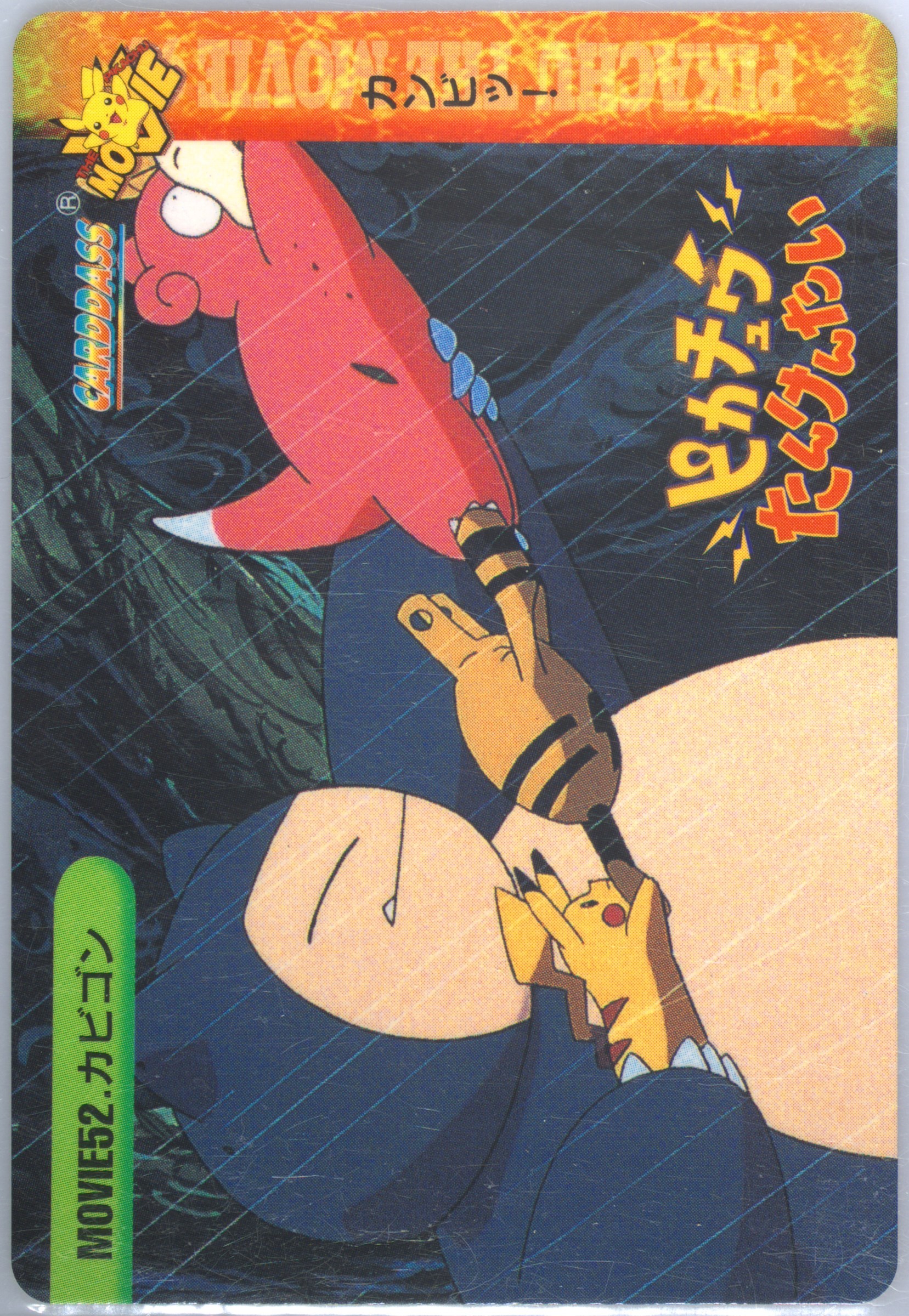 Snorlax