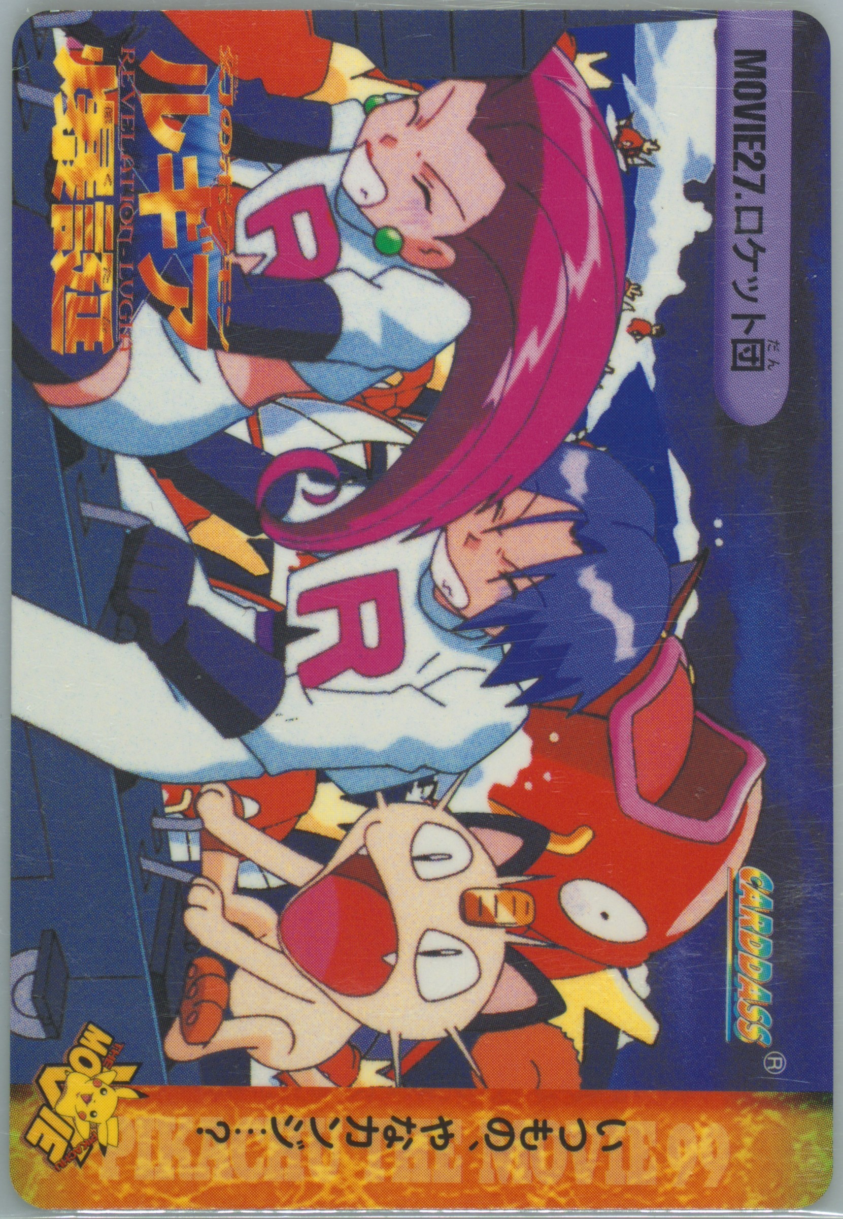 Team Rocket
