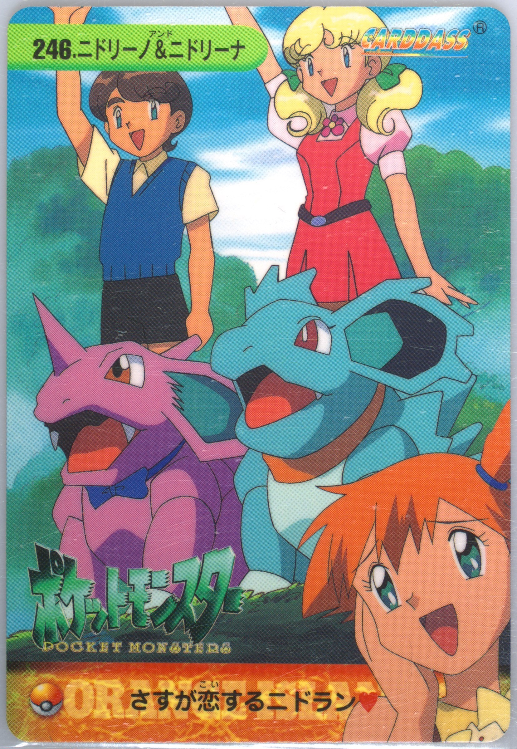 Nidorino & Nidorina