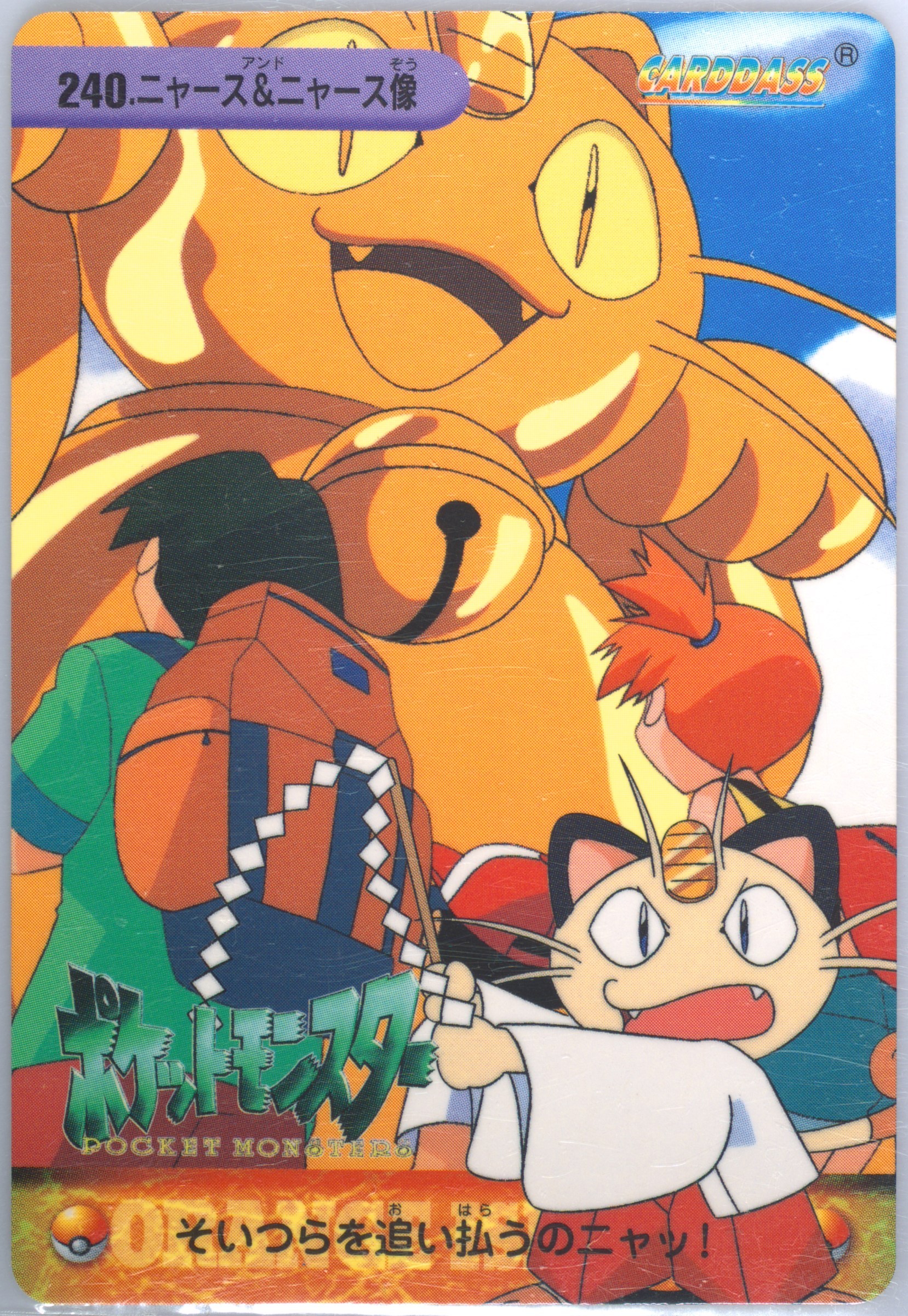 Meowth