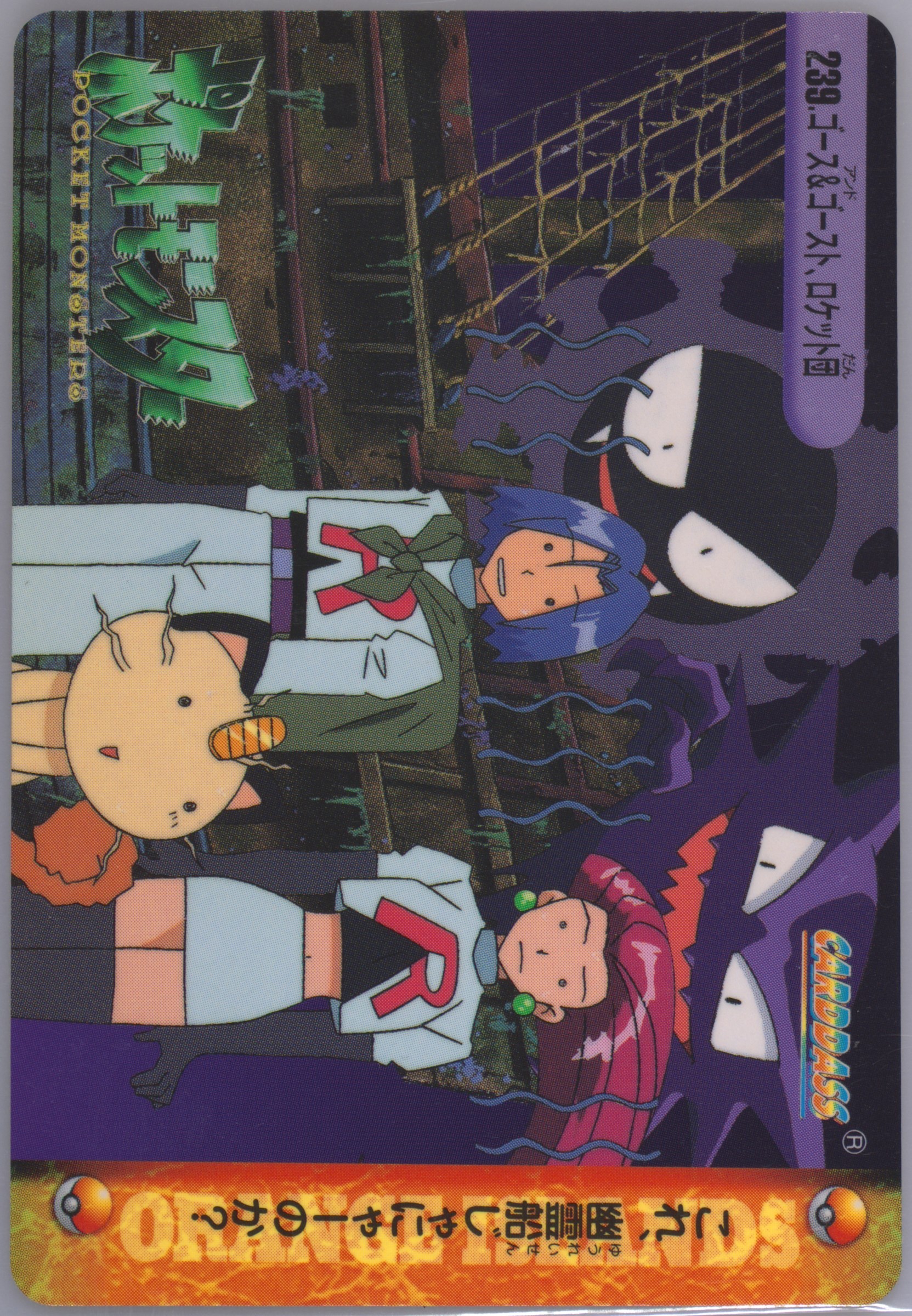 Team Rocket