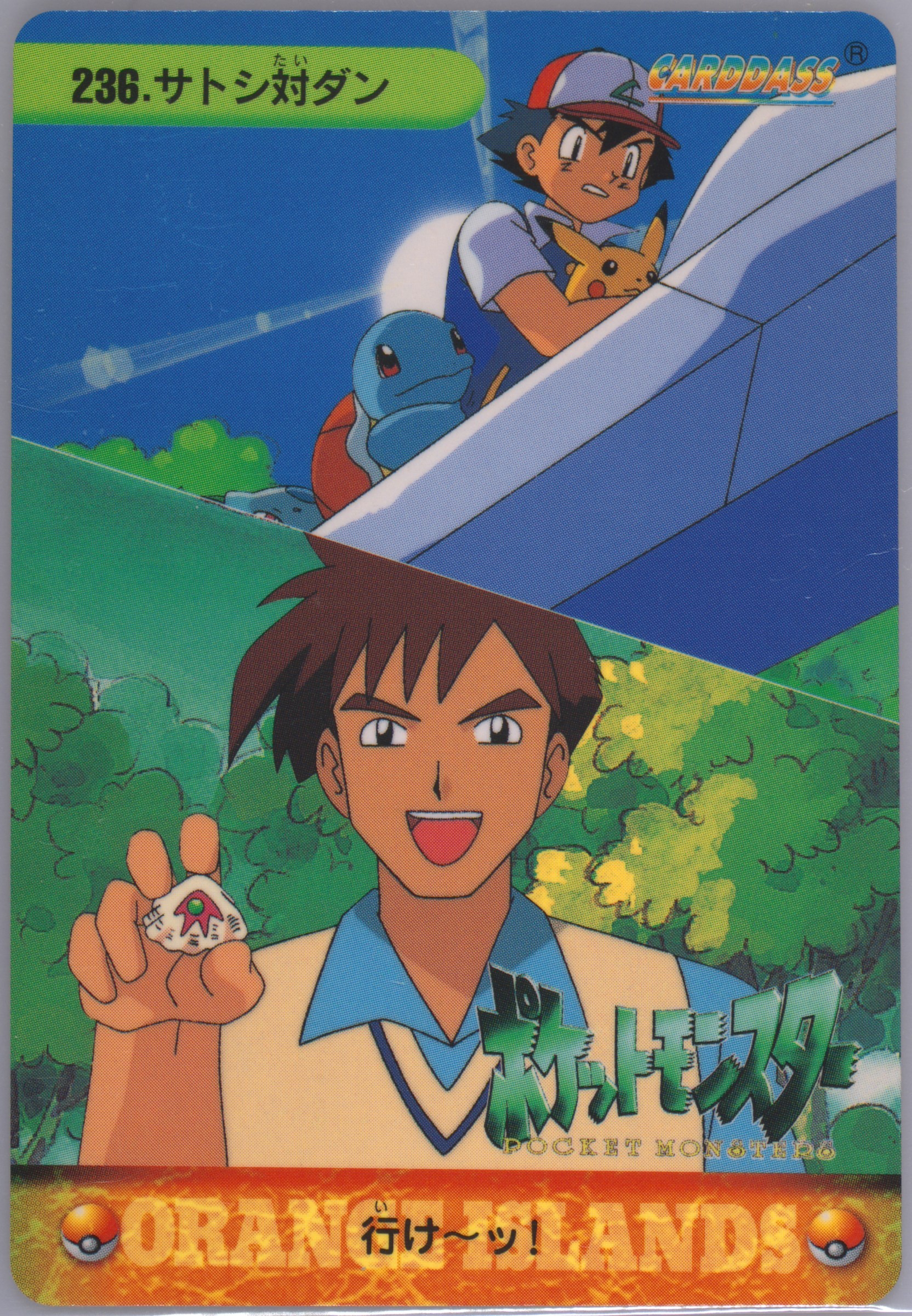 Ash & Squirtle