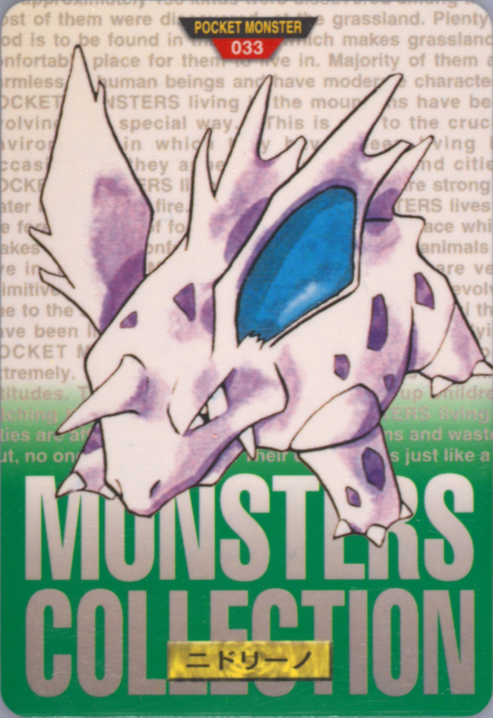 Nidorino