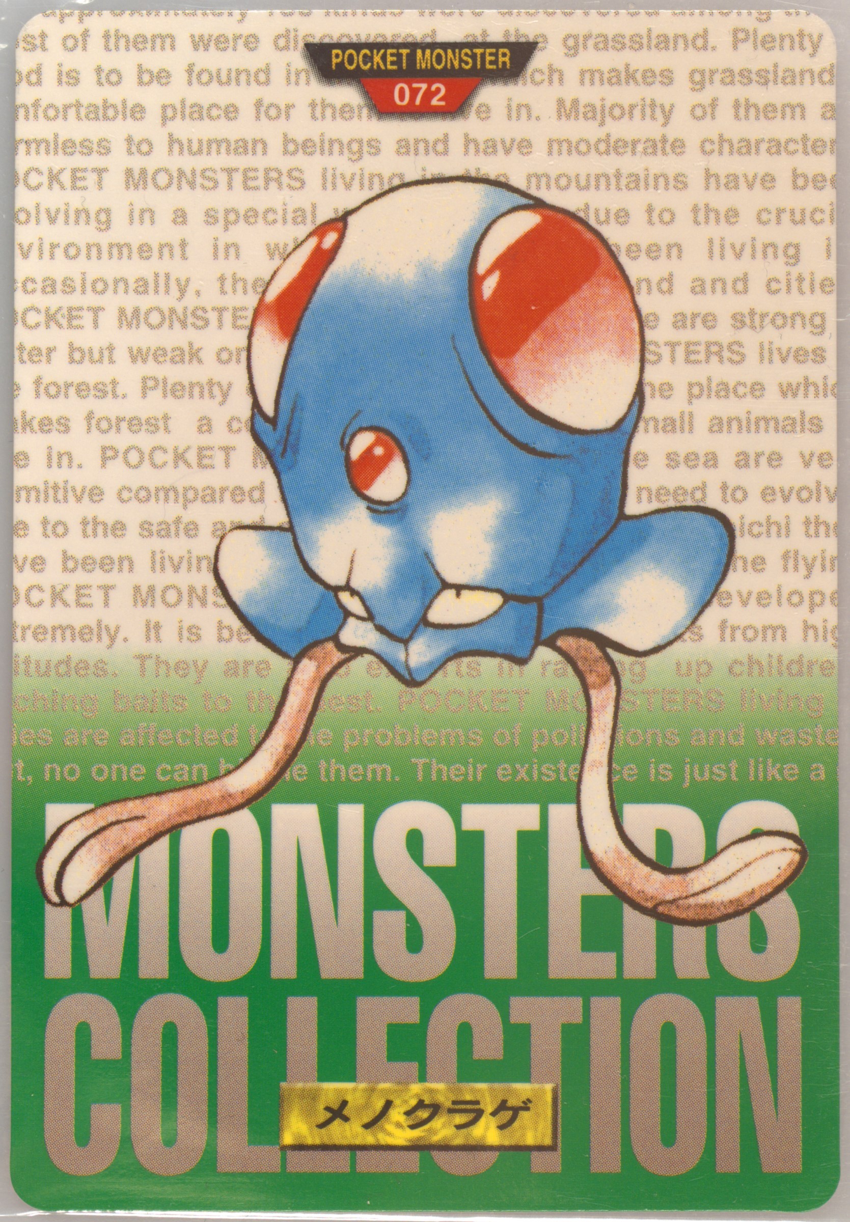 Tentacool