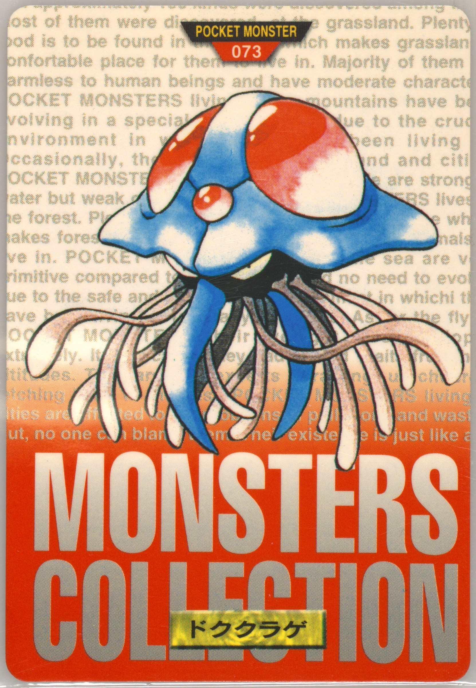 Tentacruel