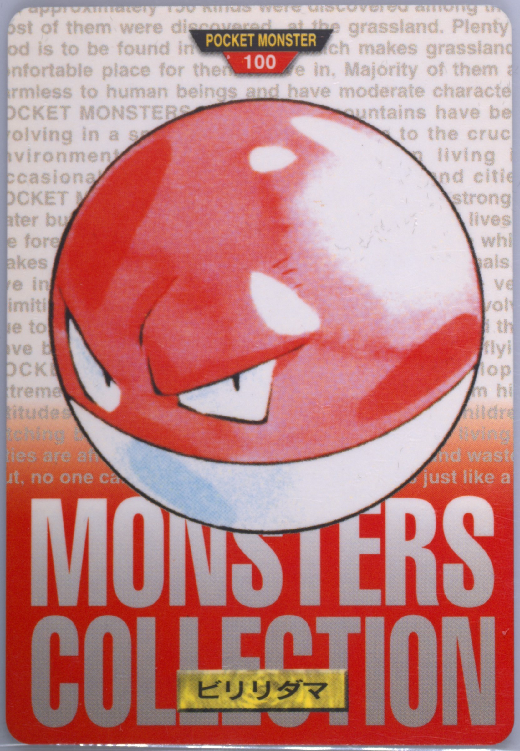 Voltorb