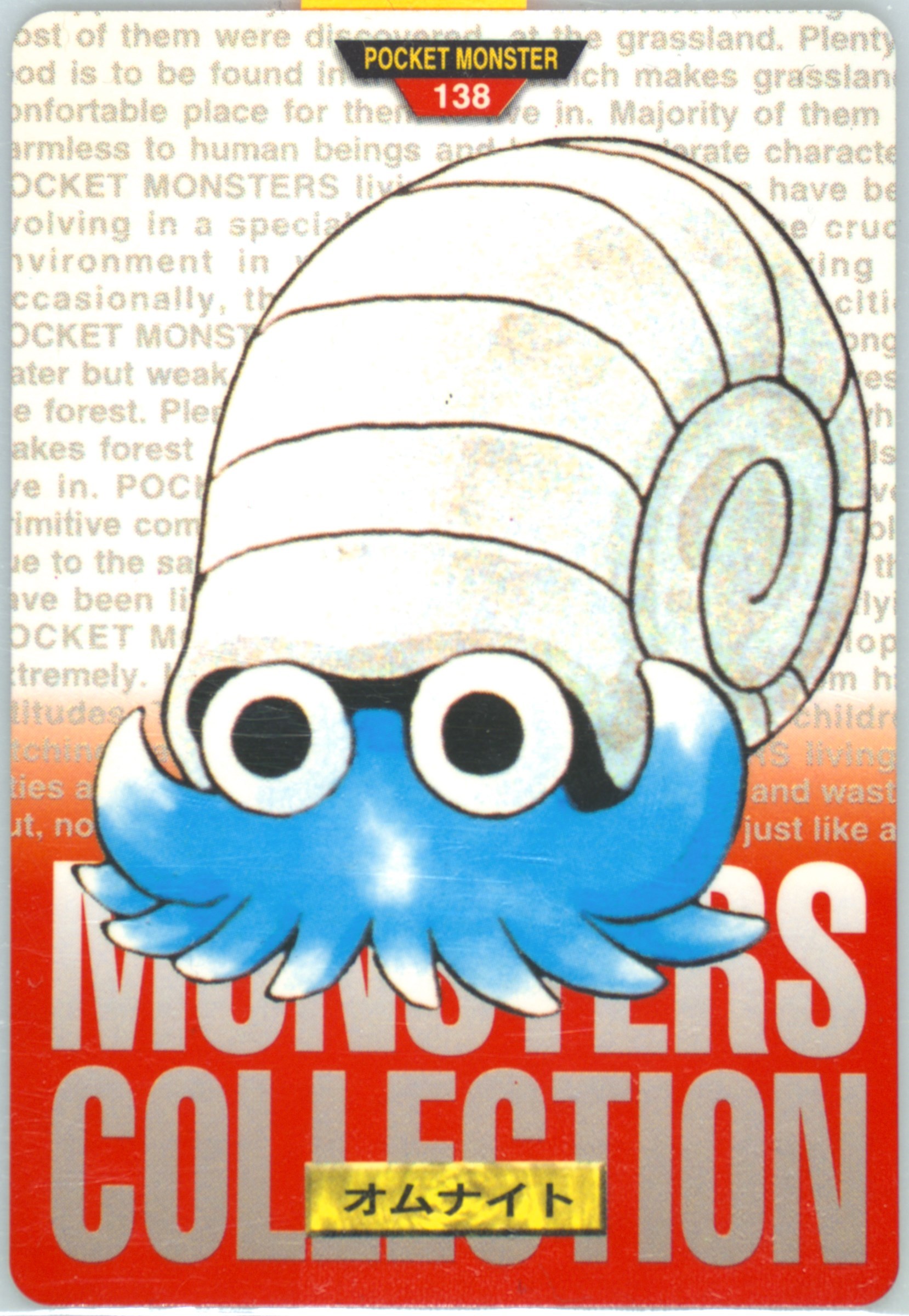 Omanyte