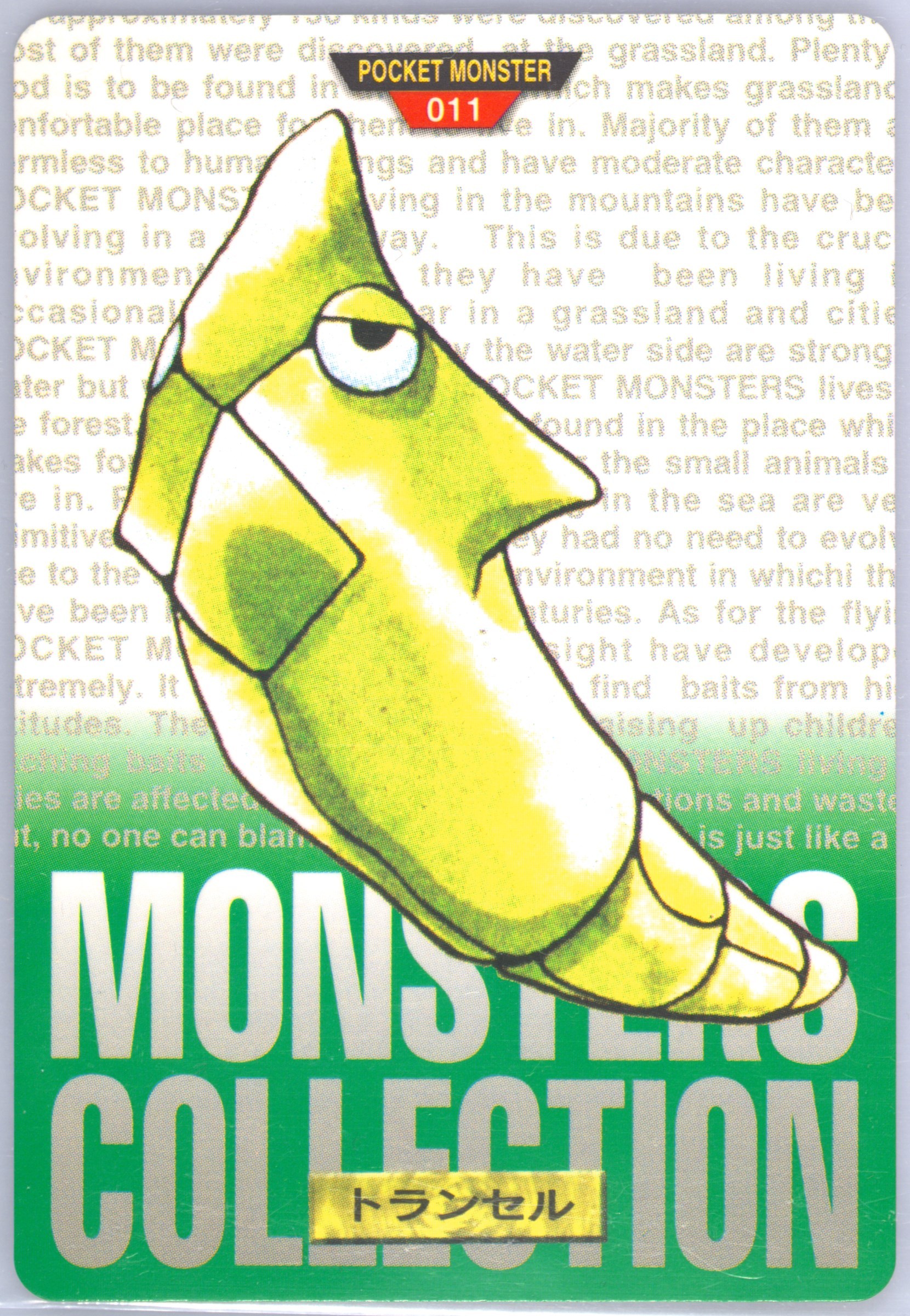 Metapod