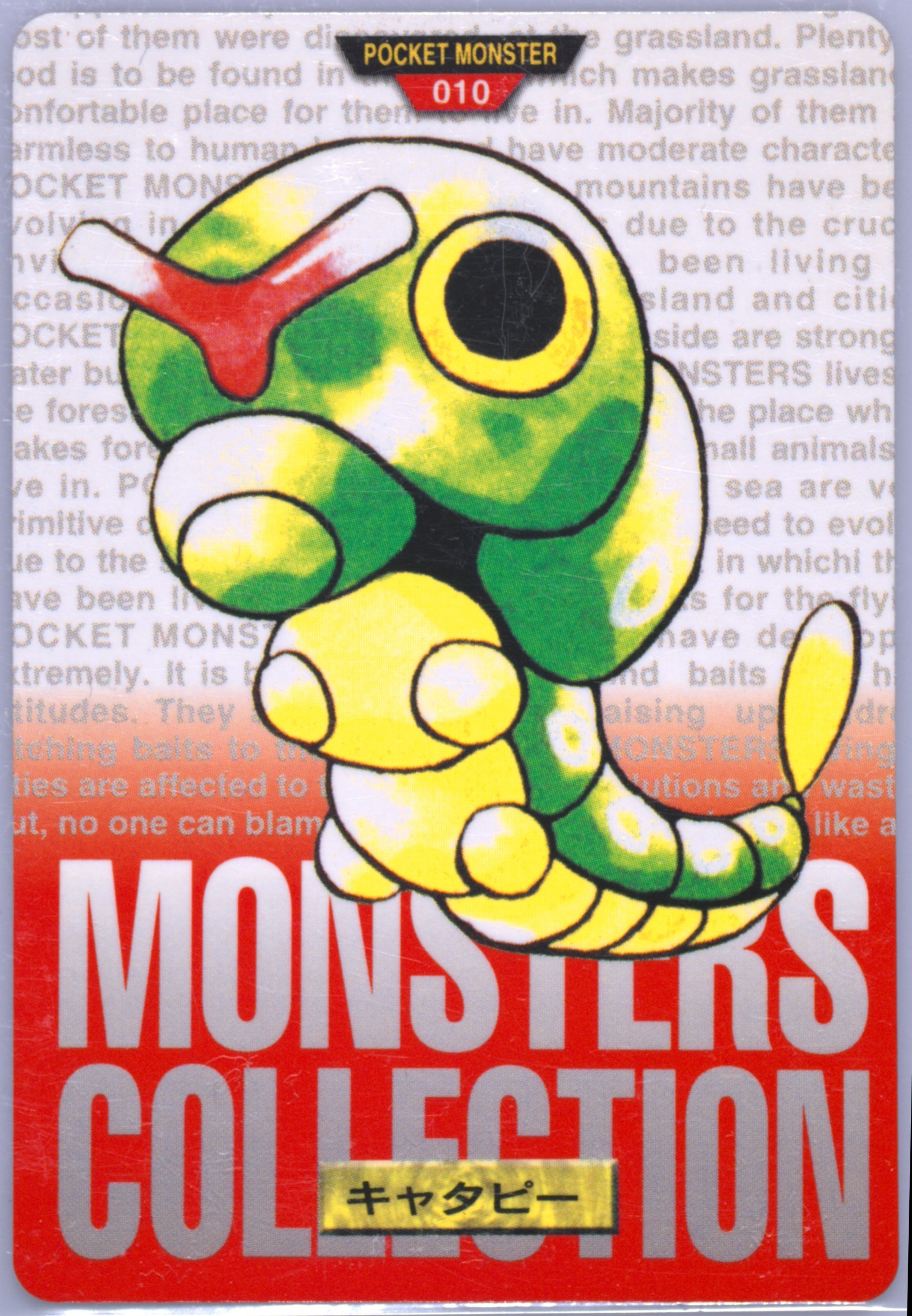 Caterpie