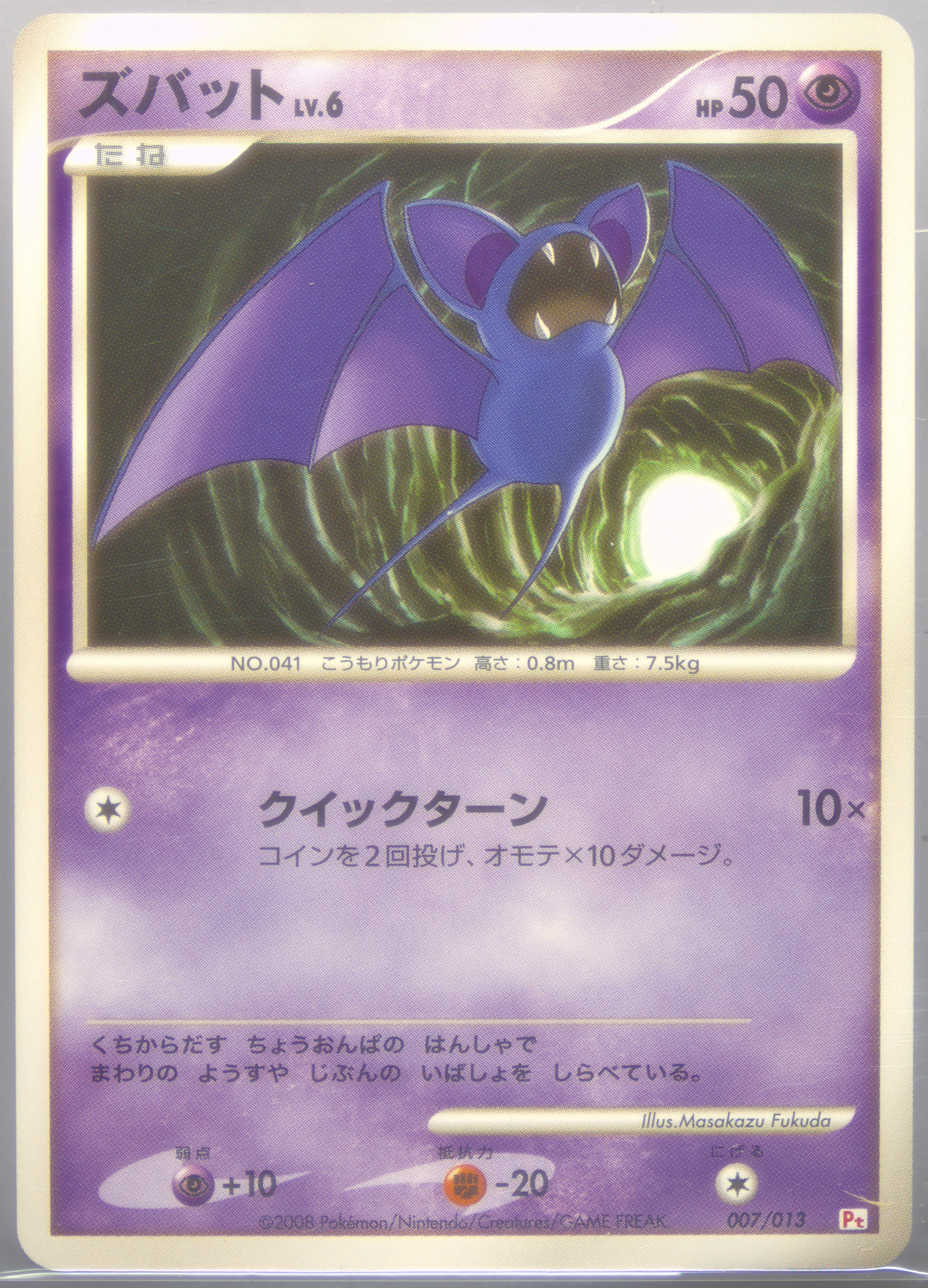 Zubat