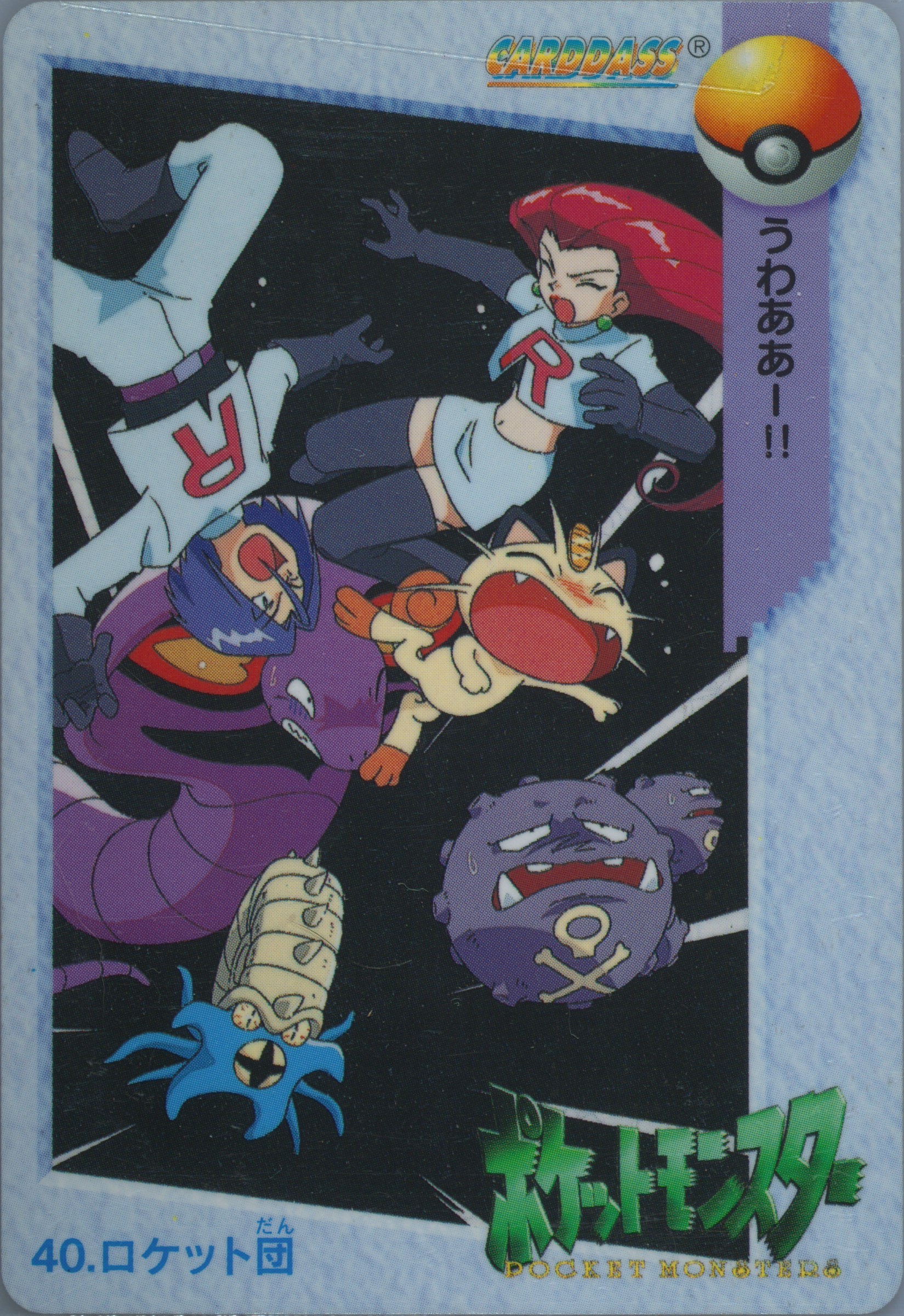 Team Rocket
