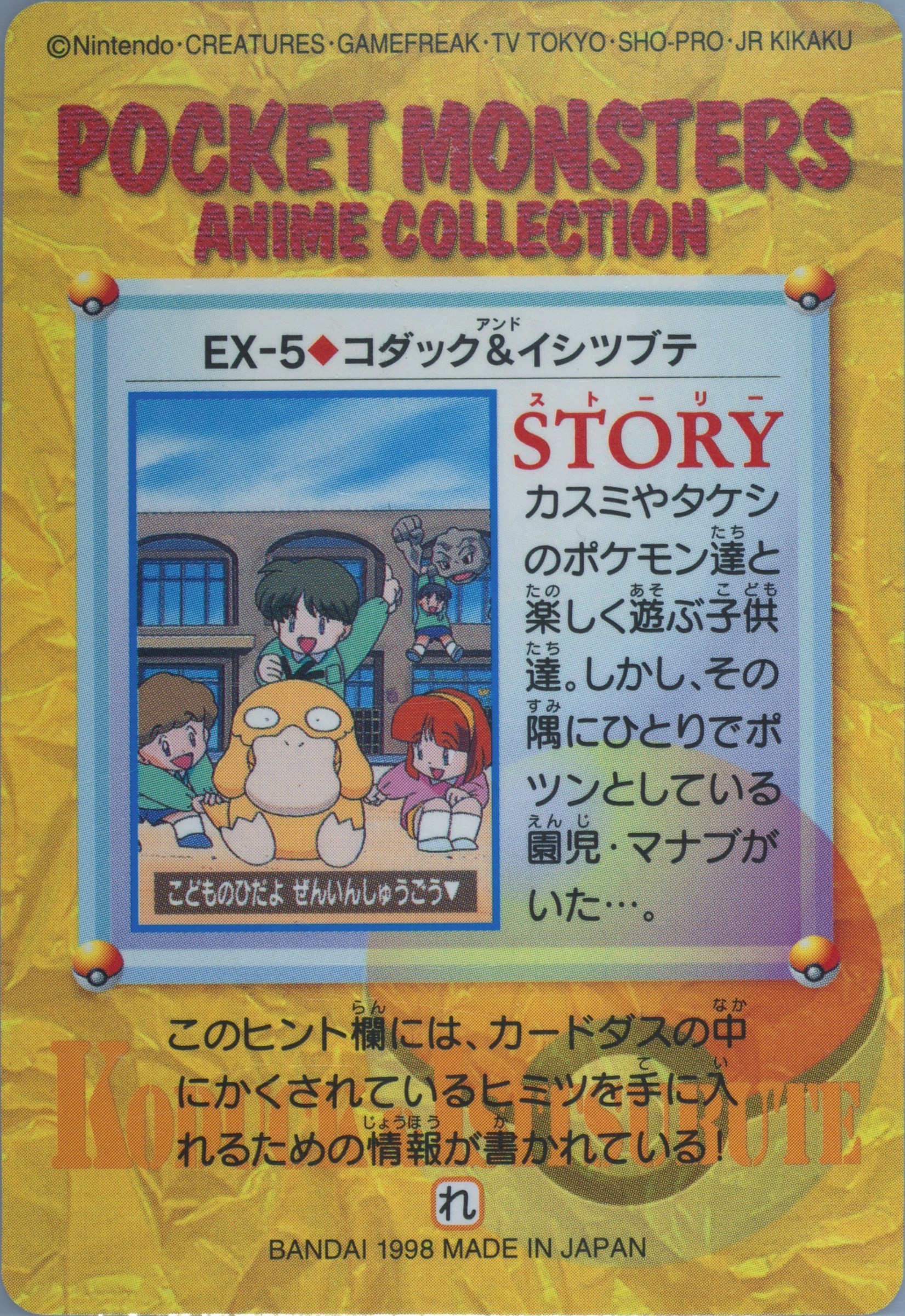 Psyduck & Geodude