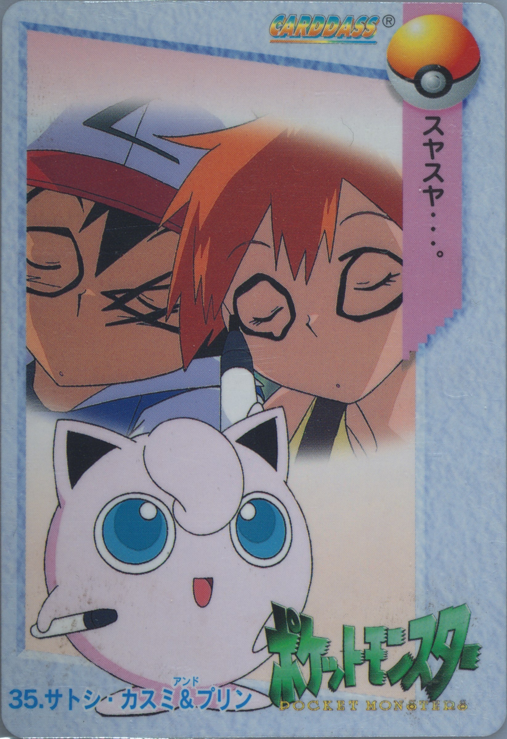 Ash/Jigglypuff/Misty