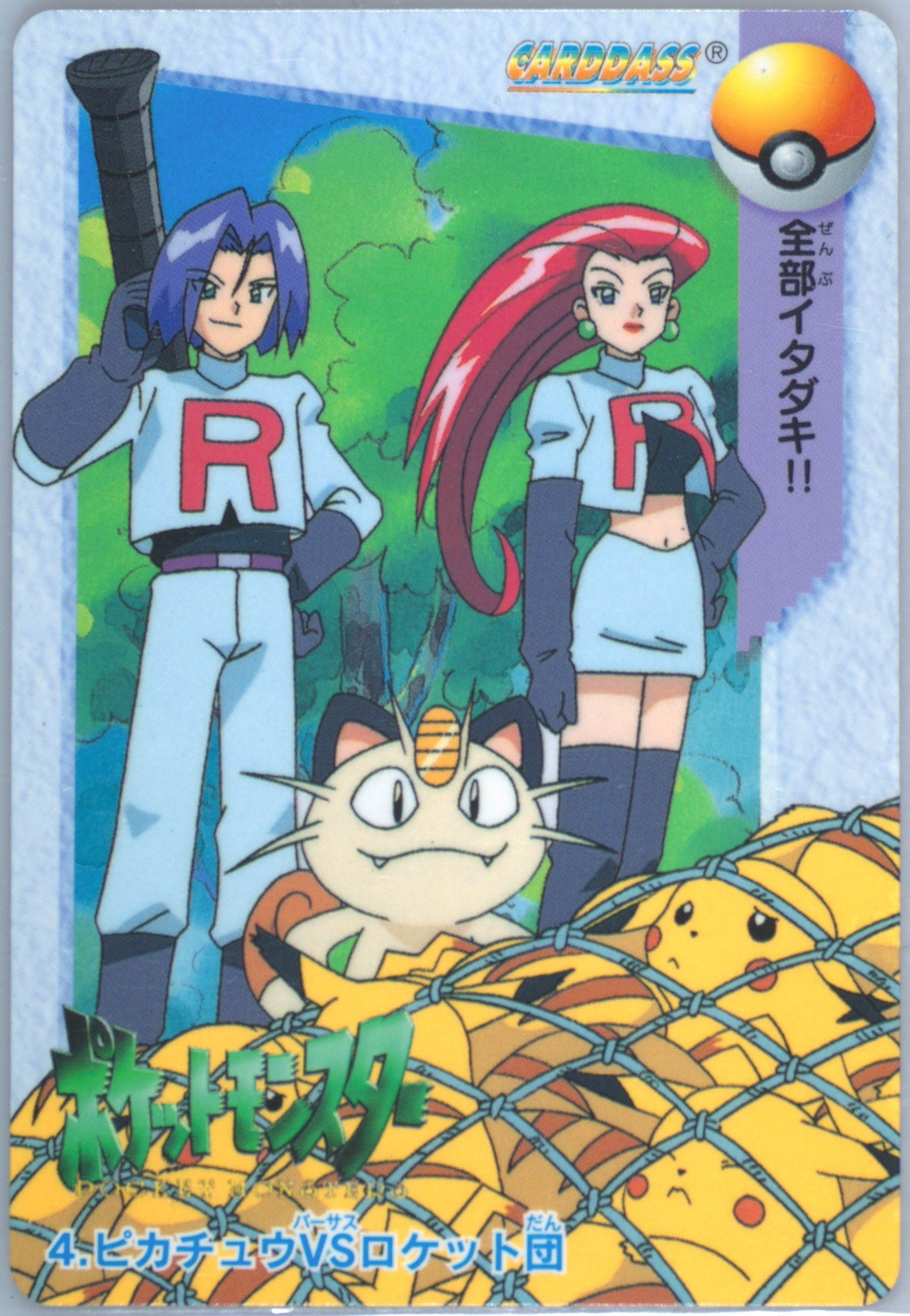 Team Rocket